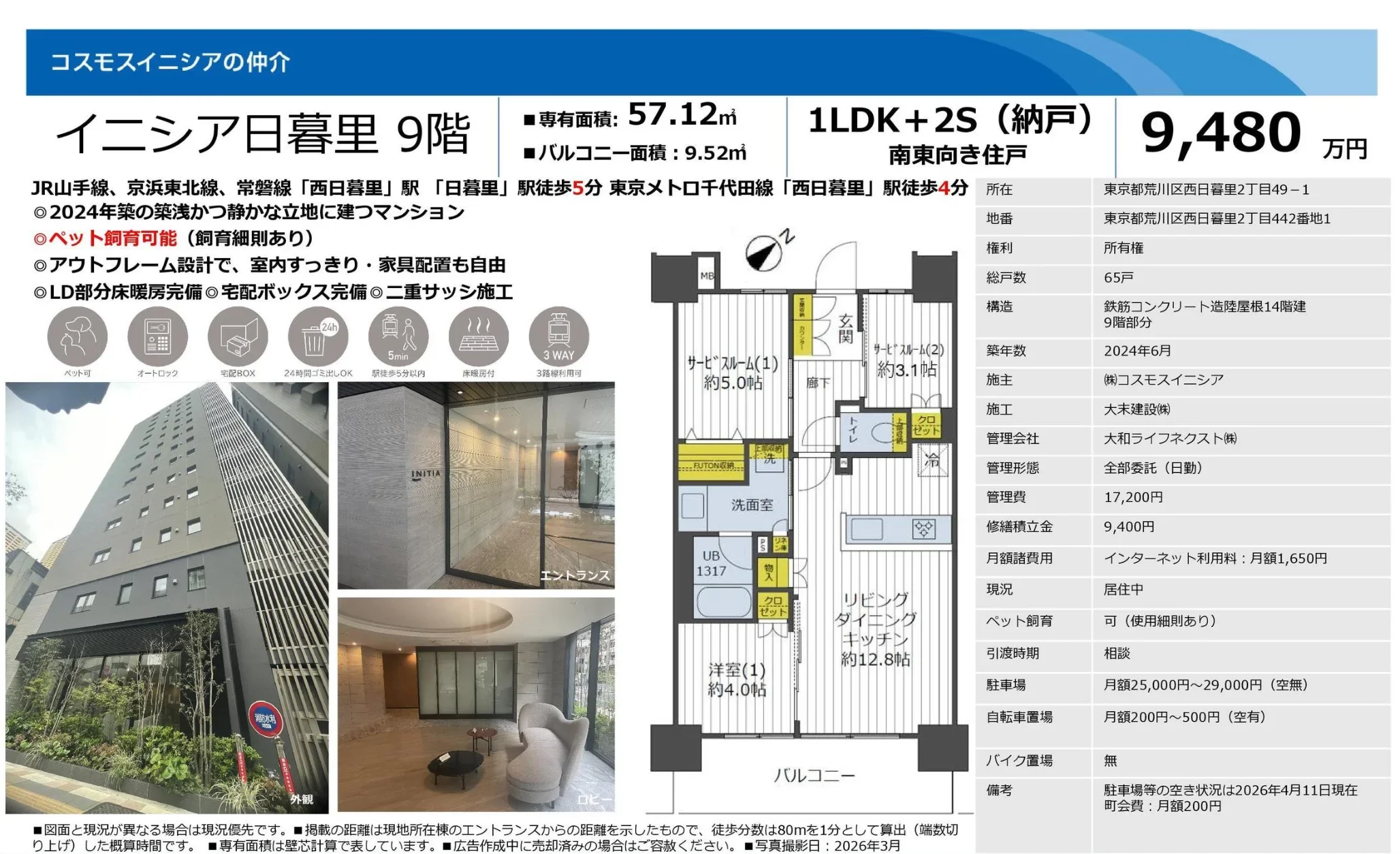 イニシア日暮里 9号 0
