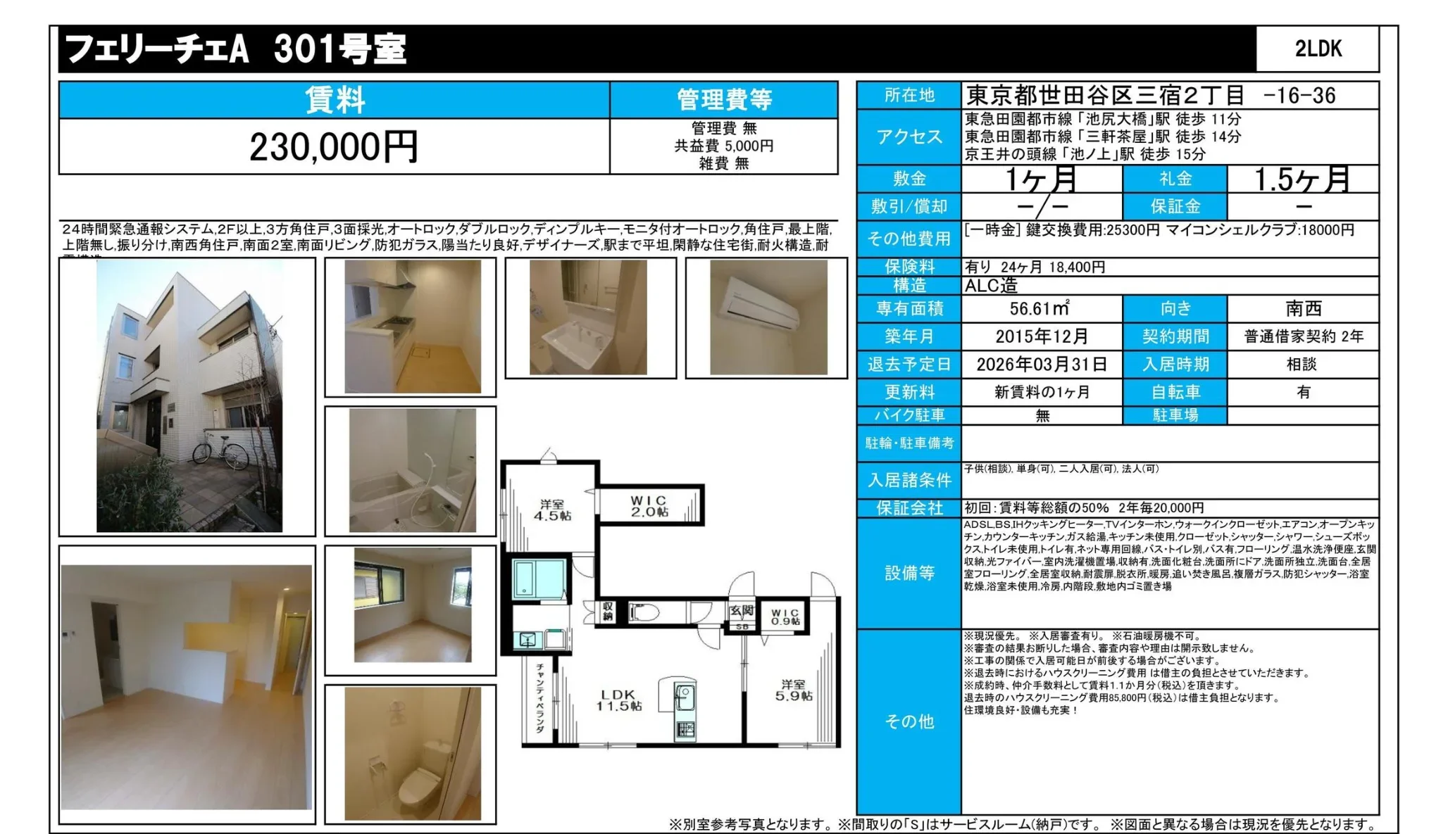 フェリーチェA 301号室 301号 0