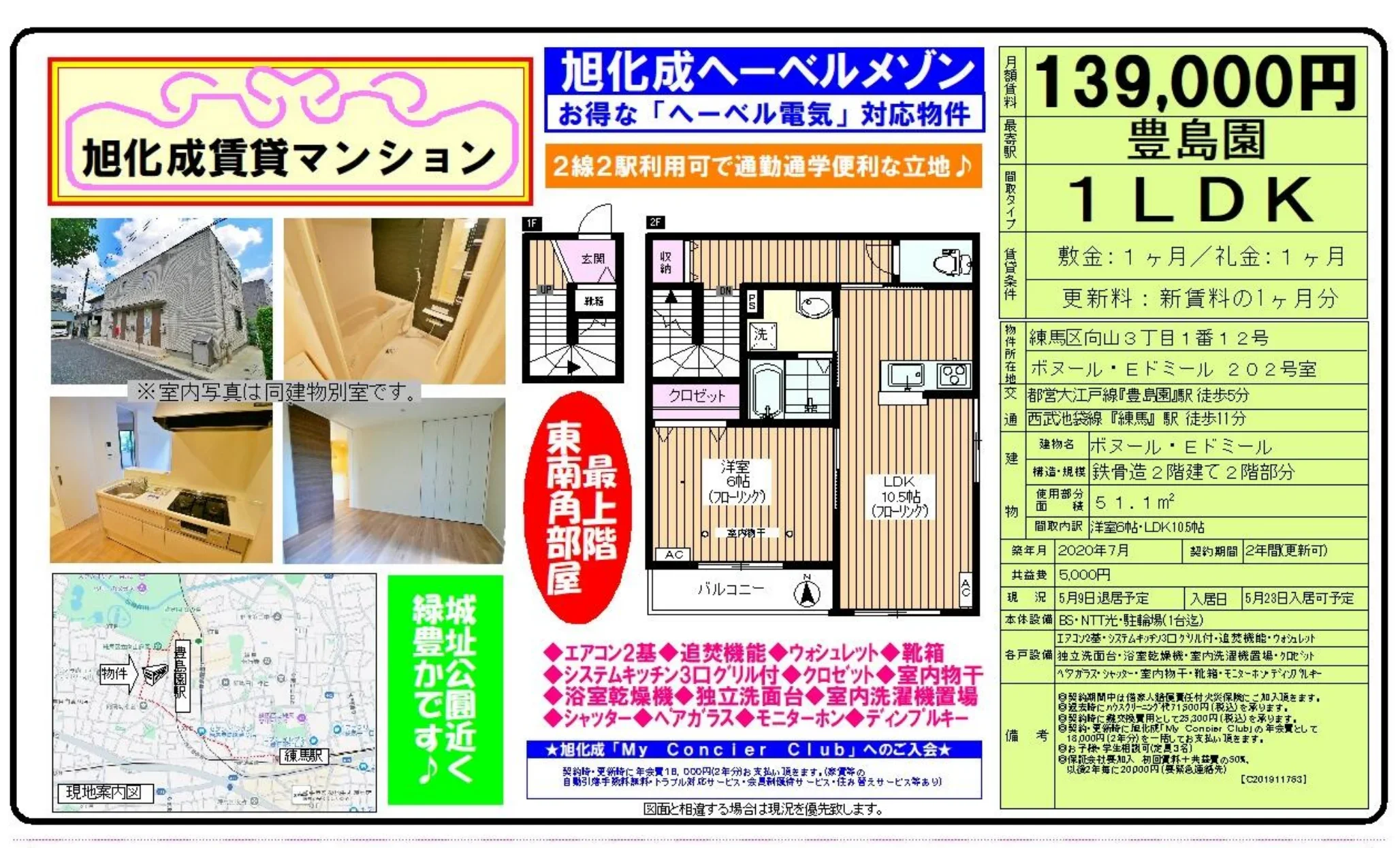 ボヌールEドミール 202号 0