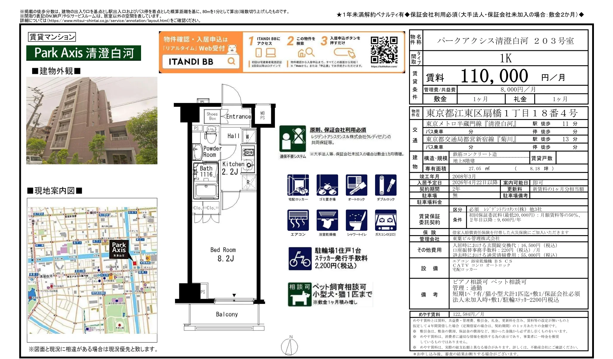 パークアクシス清澄白河 203号 0