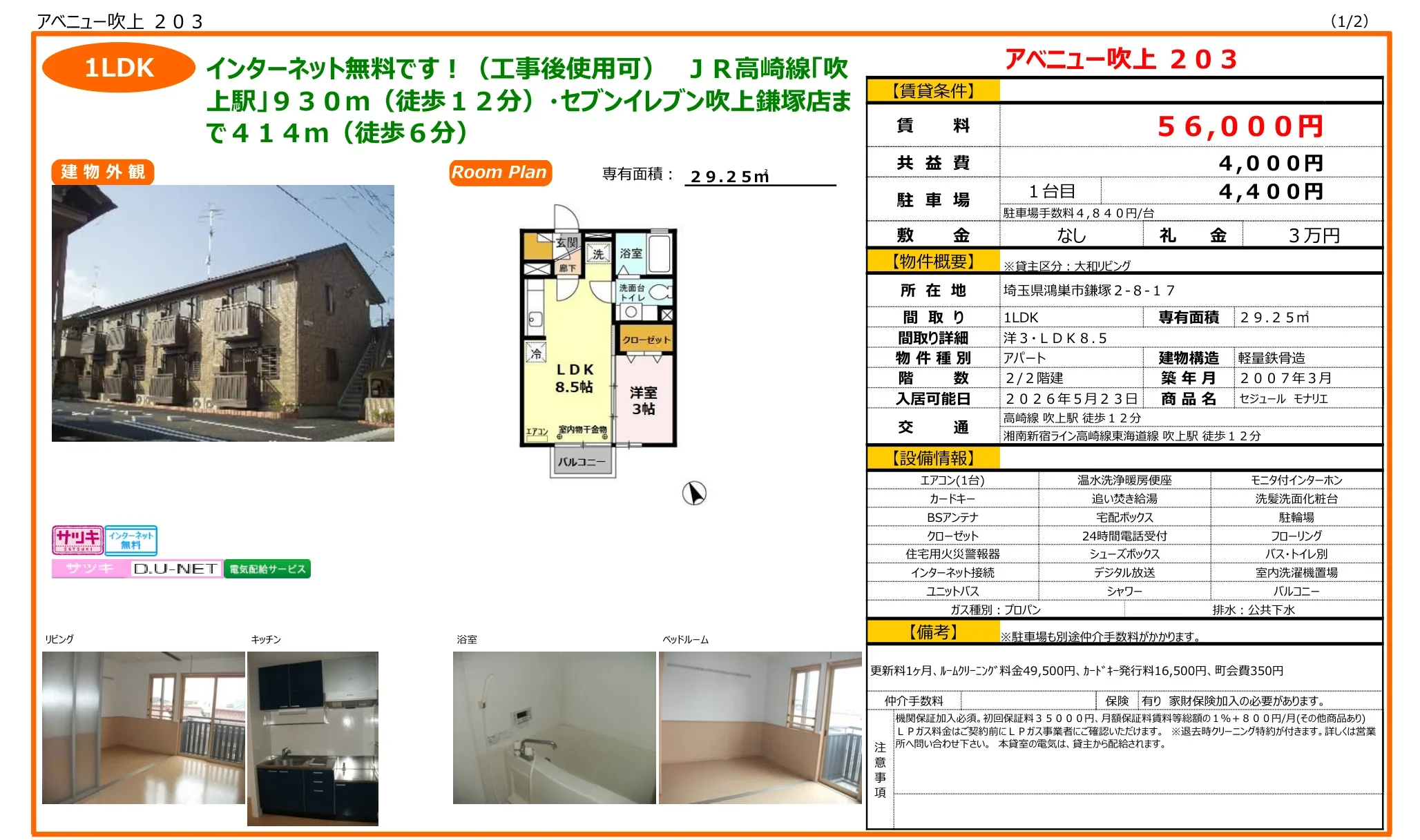 セジュール モナリエ 203号 0