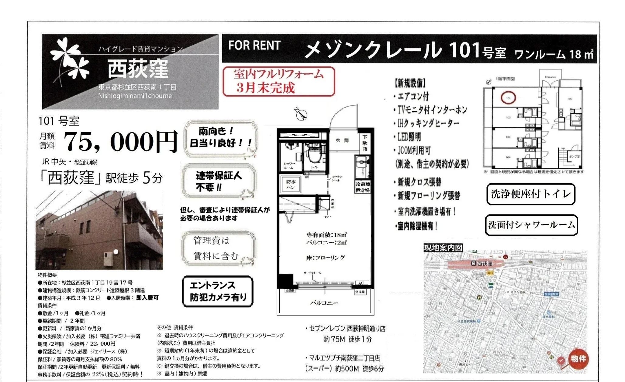 メゾンクレール 101号 0