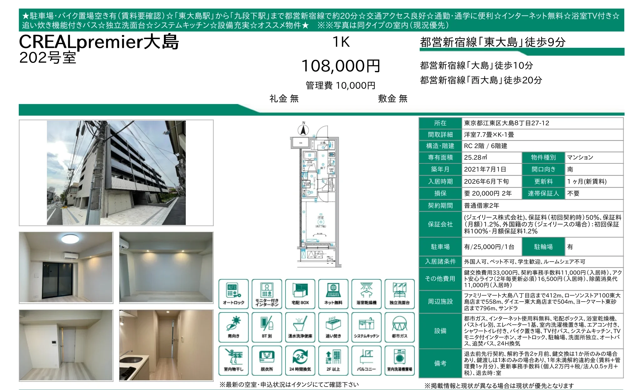 ＣＲＥＡＬｐｒｅｍｉｅｒ大島 10