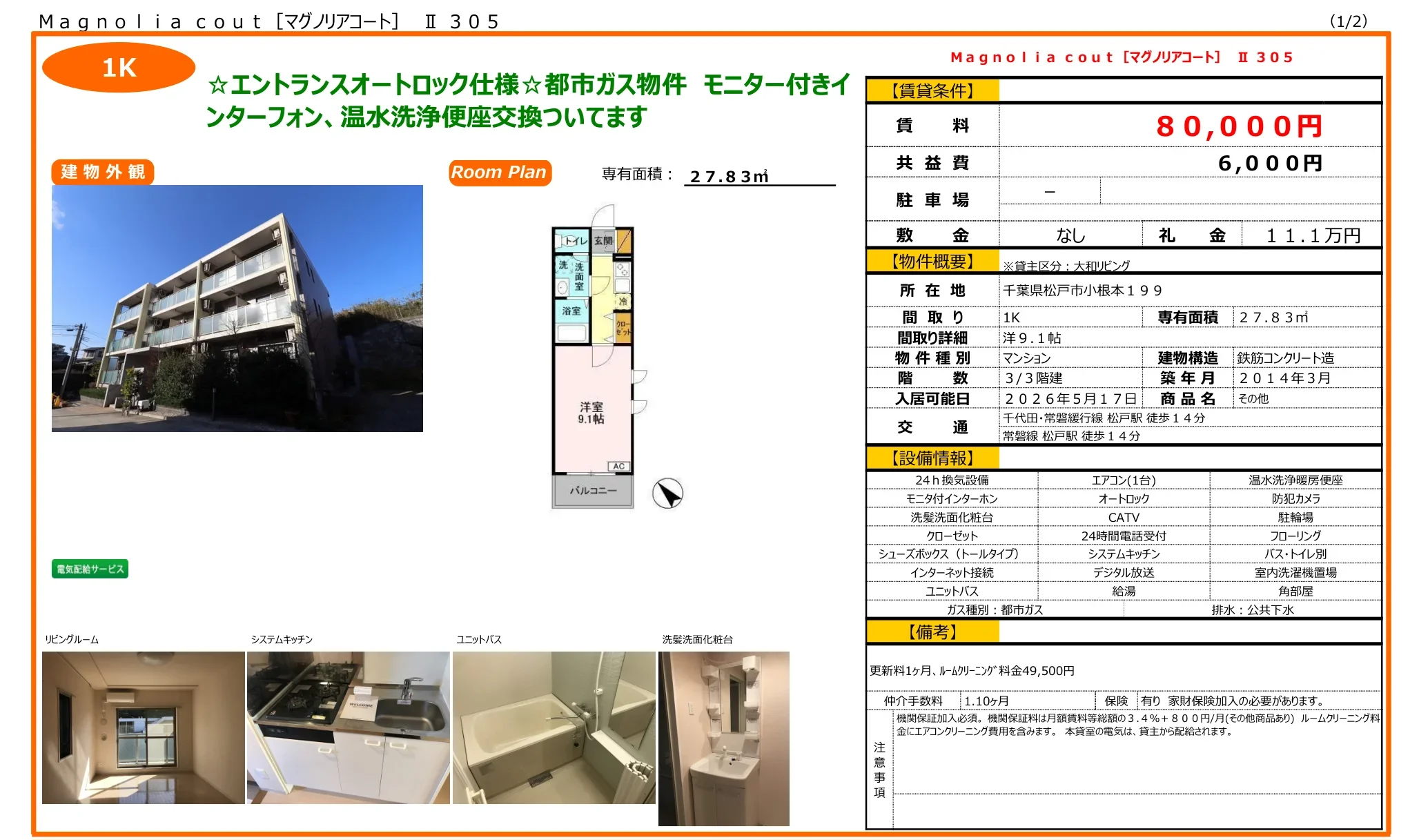 マグノリアコートⅡ 305号 0