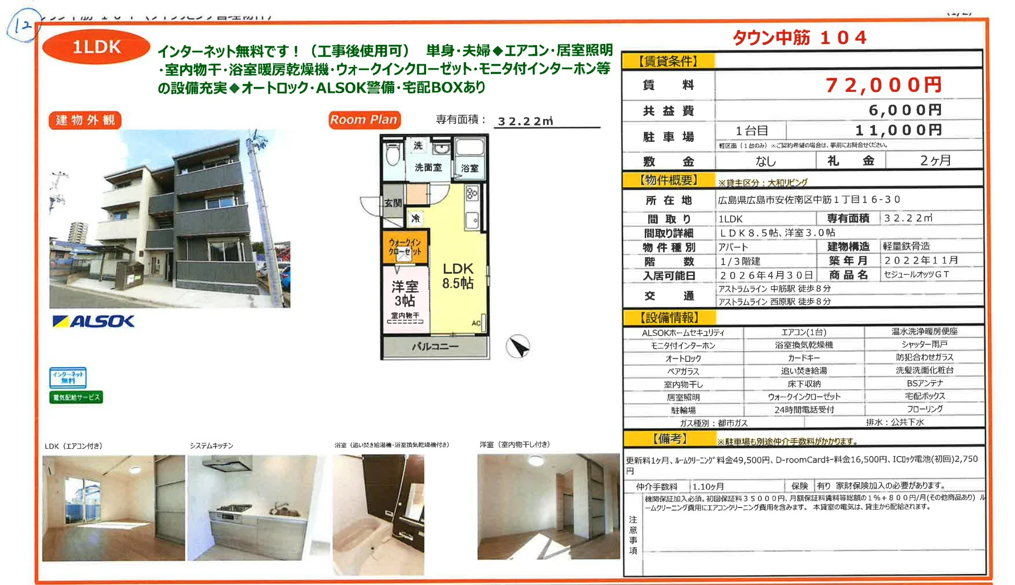 タウン中筋 104号 0