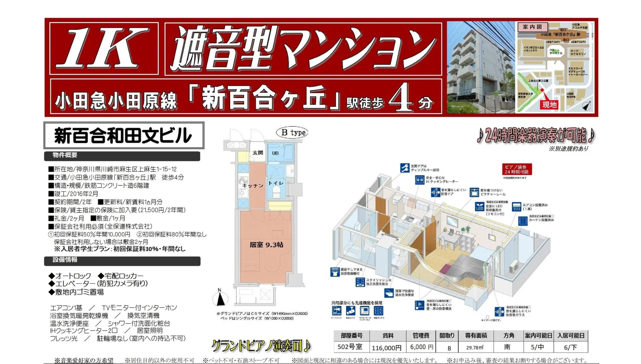 新百合ヶ丘 502号 0