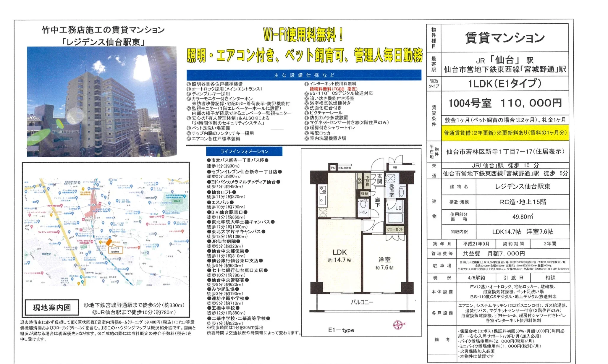 レジデンス仙台駅東 1004号室 0