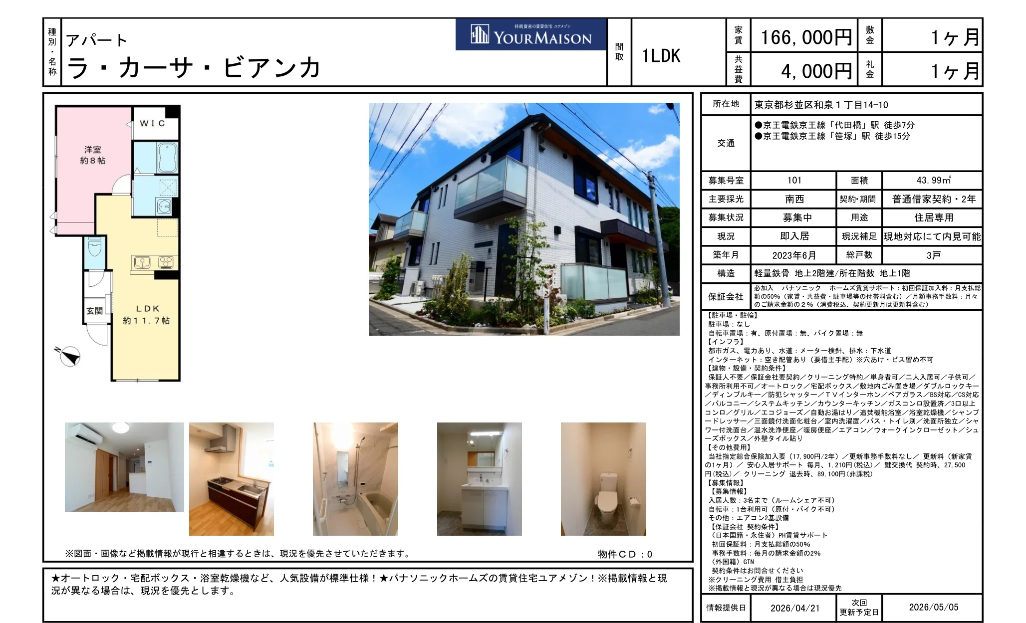 ラ・カーサ・ビアンカ 101号 0