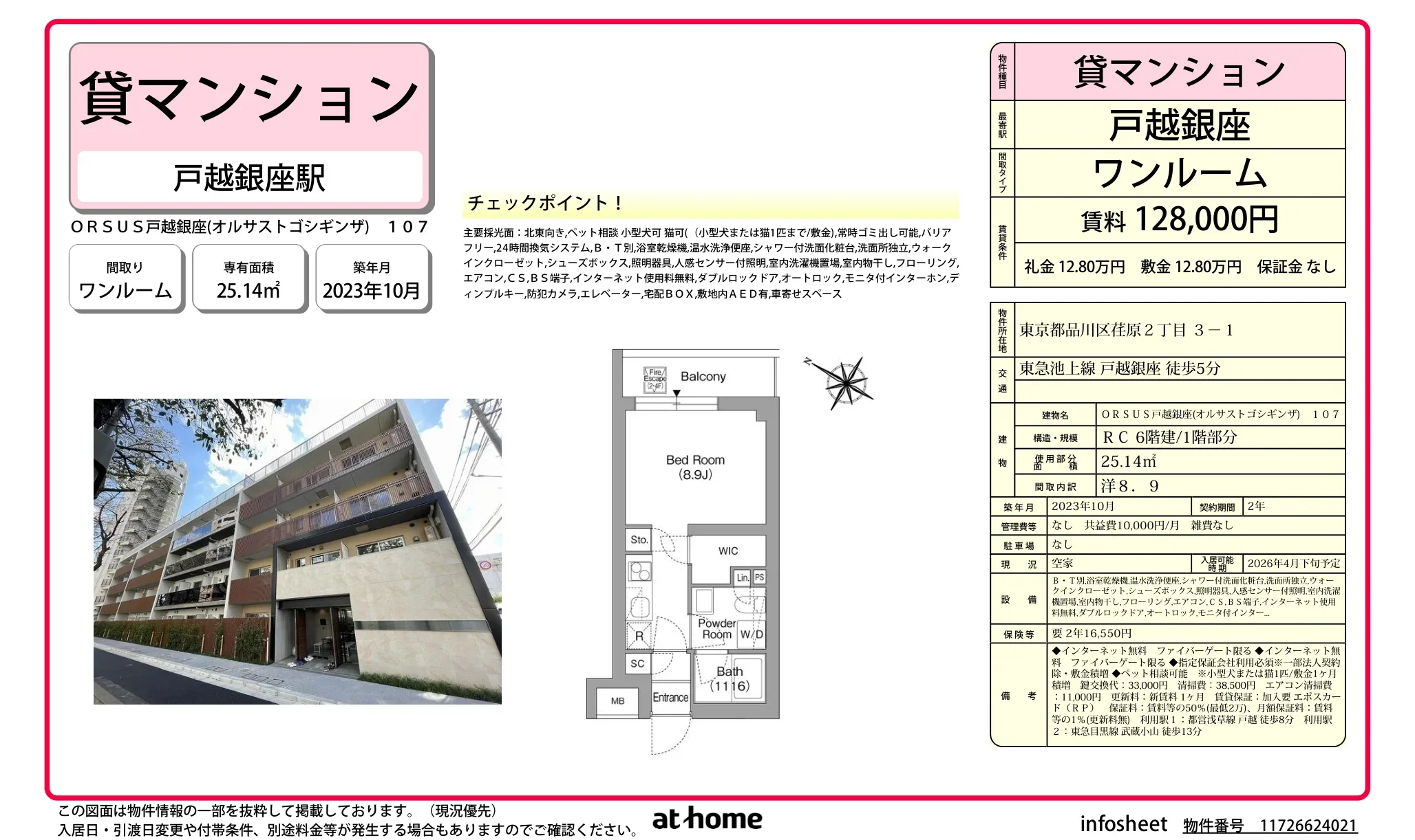 ORSUS戸越銀座 107号 0
