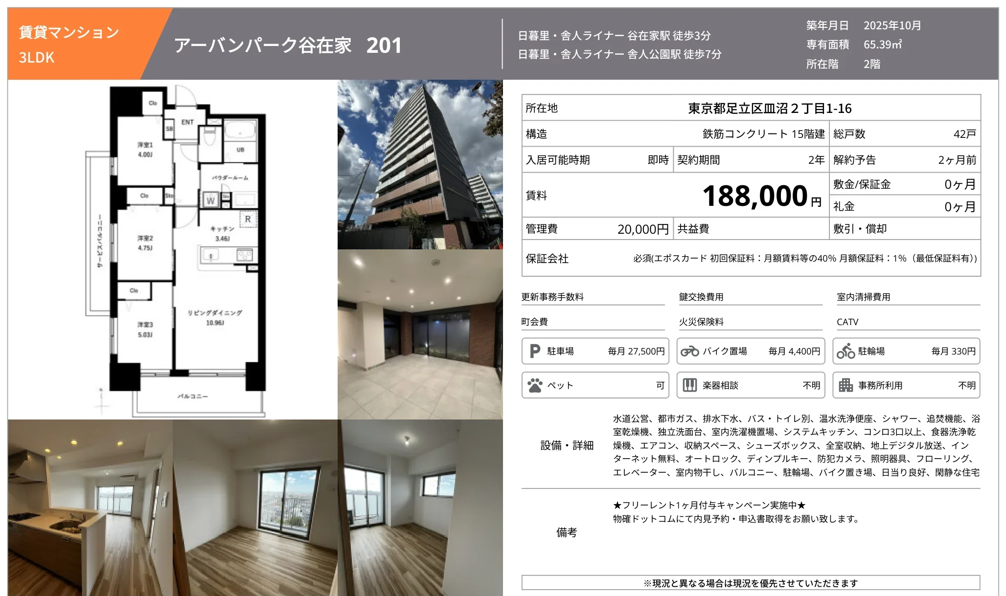 アーバンパーク谷在家 201号 0
