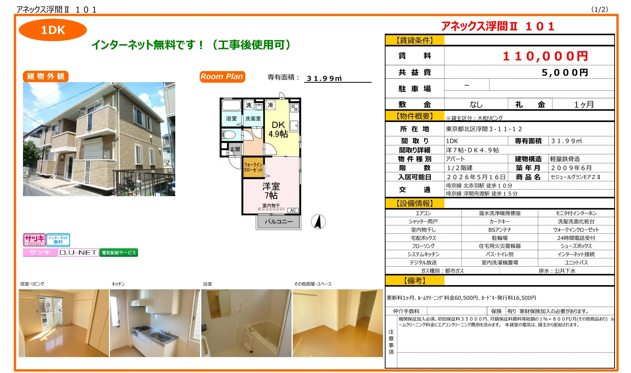 アネックス浮間 Ⅱ 101 101号 0