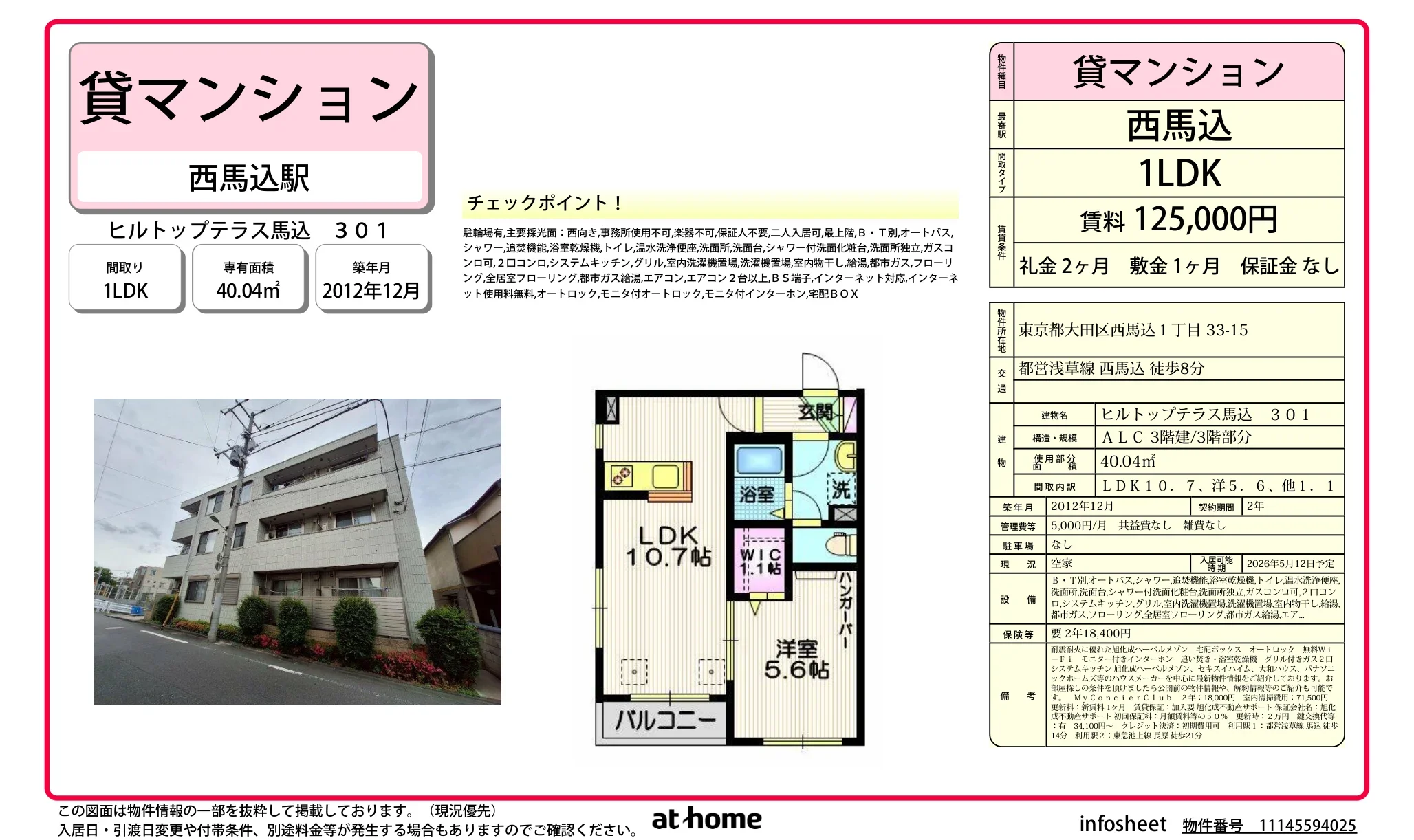 ヒルトップテラス馬込 301 301号 0