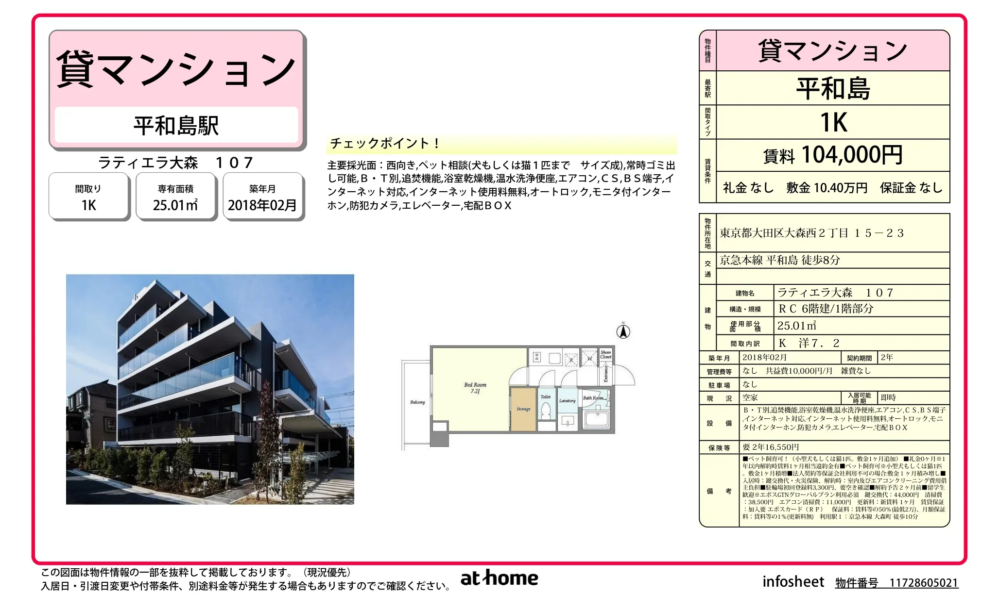 ラティエラ大森 107号 0