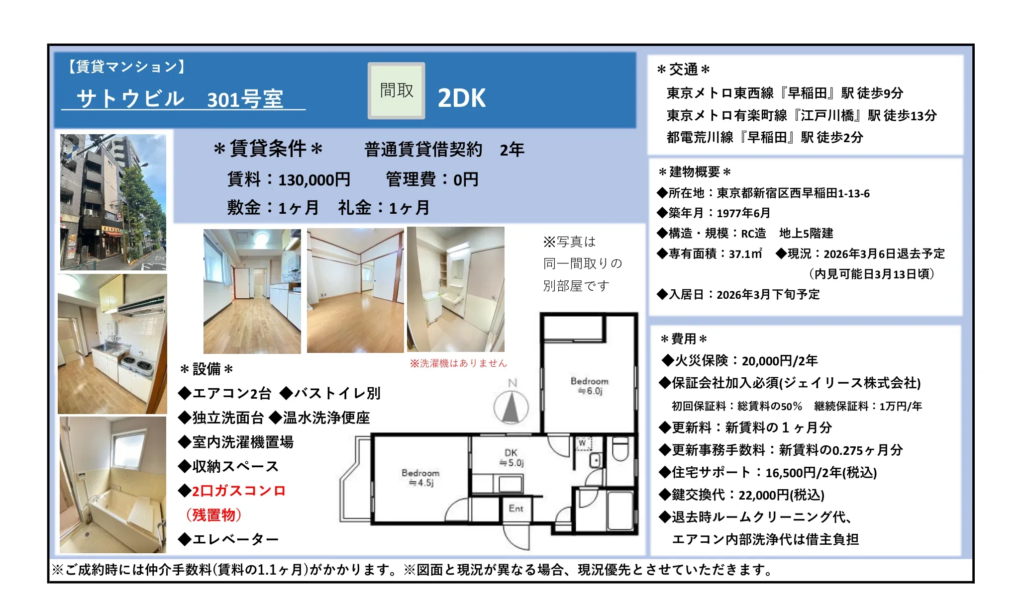 サトウビル 301号 0