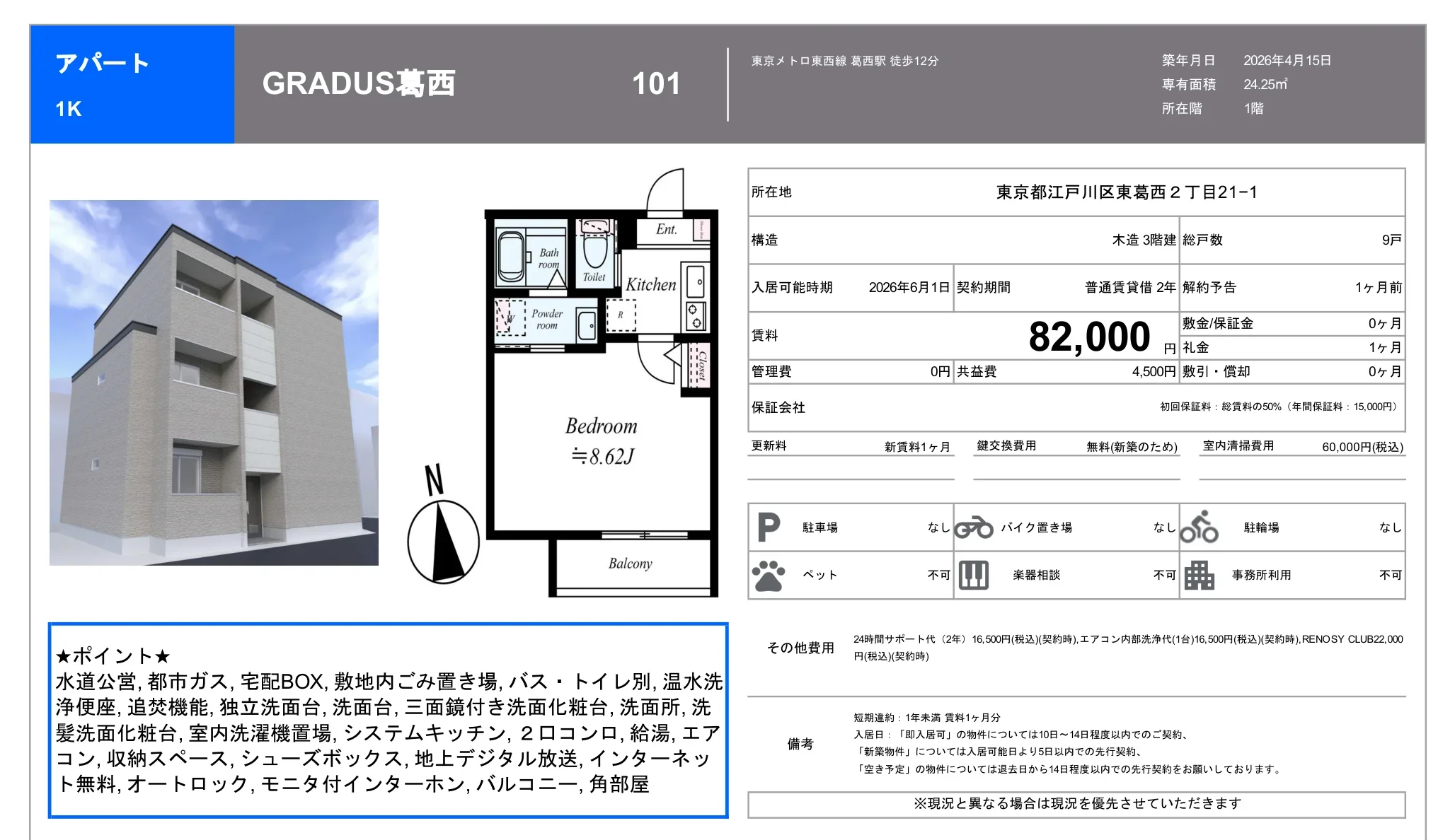GRADUS葛西 101 0