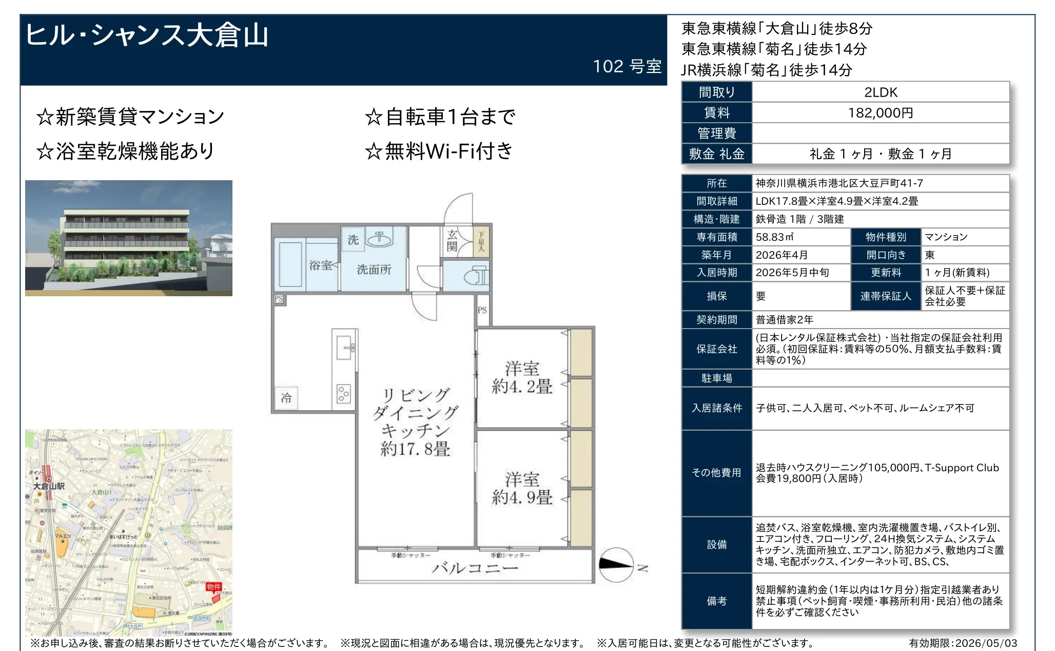ヒル・シャンス大倉山 102号 0