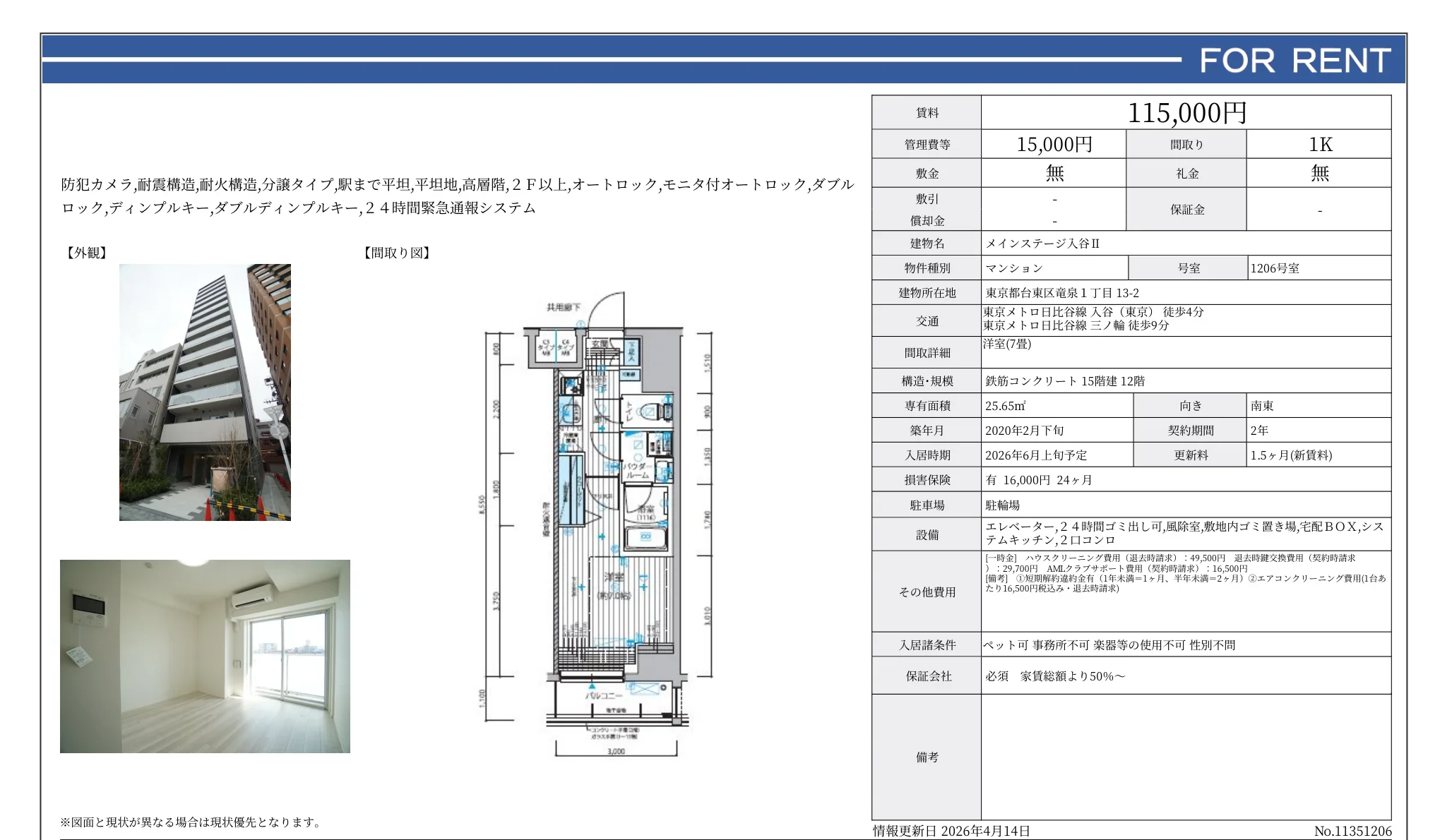 メインステージ入谷ⅡI 1206号 0