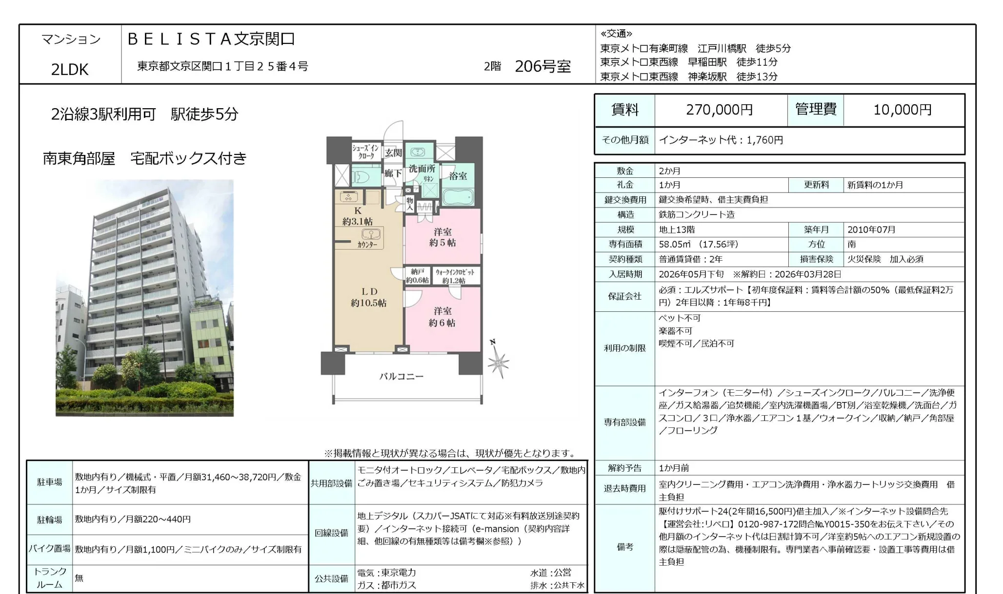 BELISTA 文京関口 2206号 0