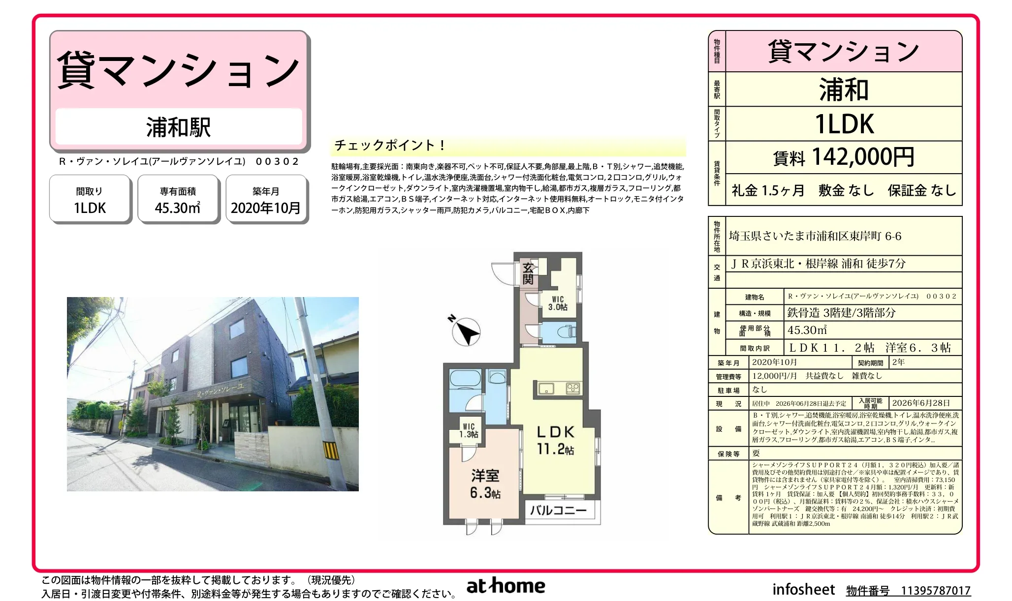 ヴァンソレイユ 00302 0