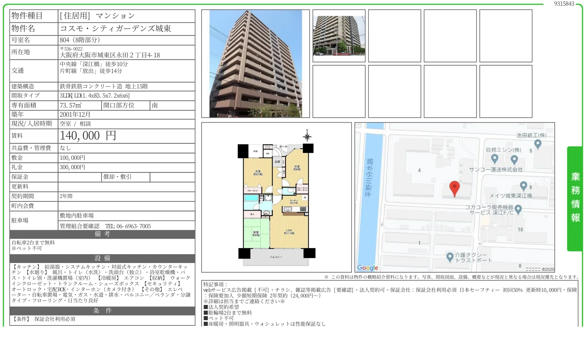 コスモシティガーデンズ城東 804 0