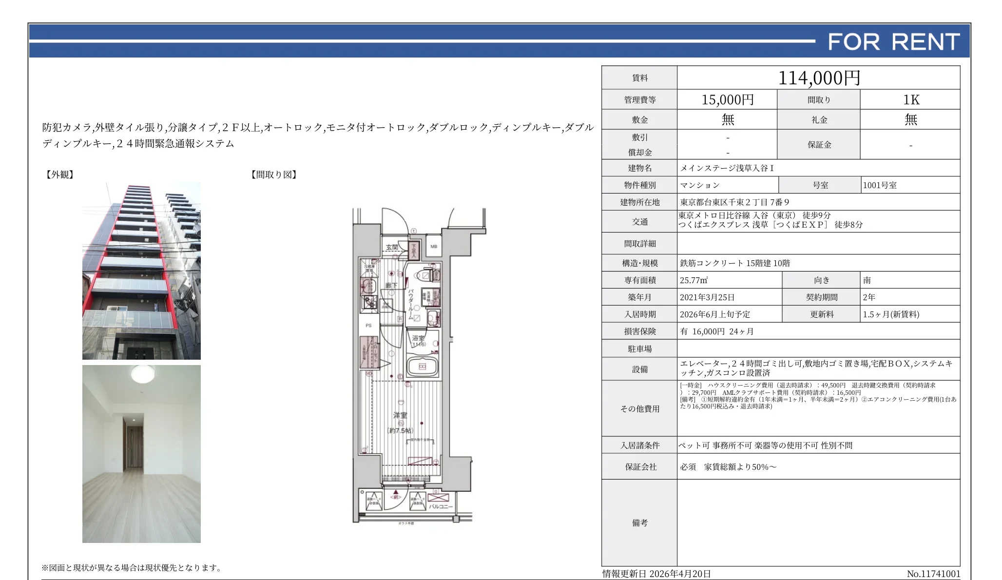 メインステージ浅草入谷 1001号 0
