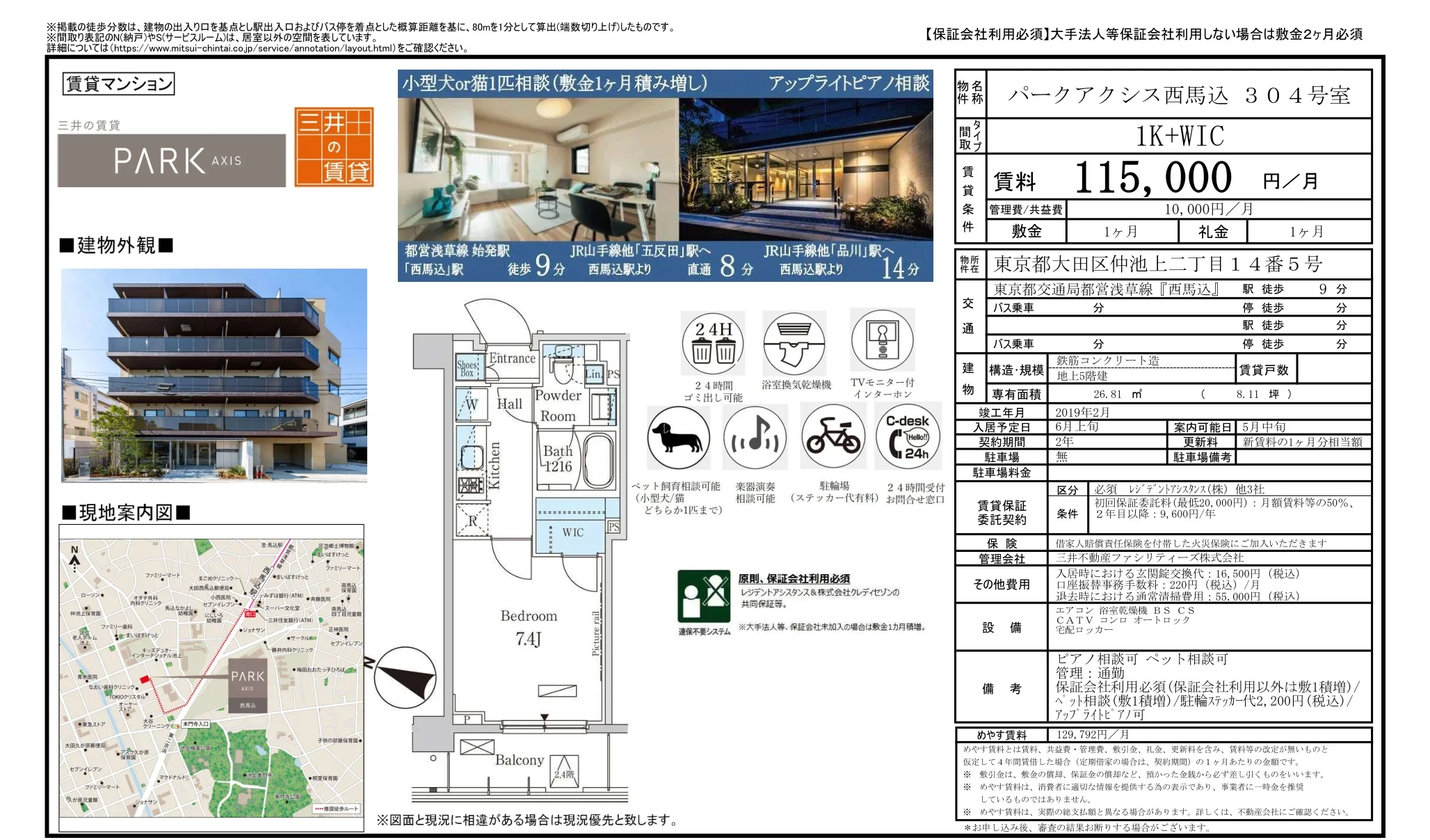 パークアクシス西馬込 304号 0