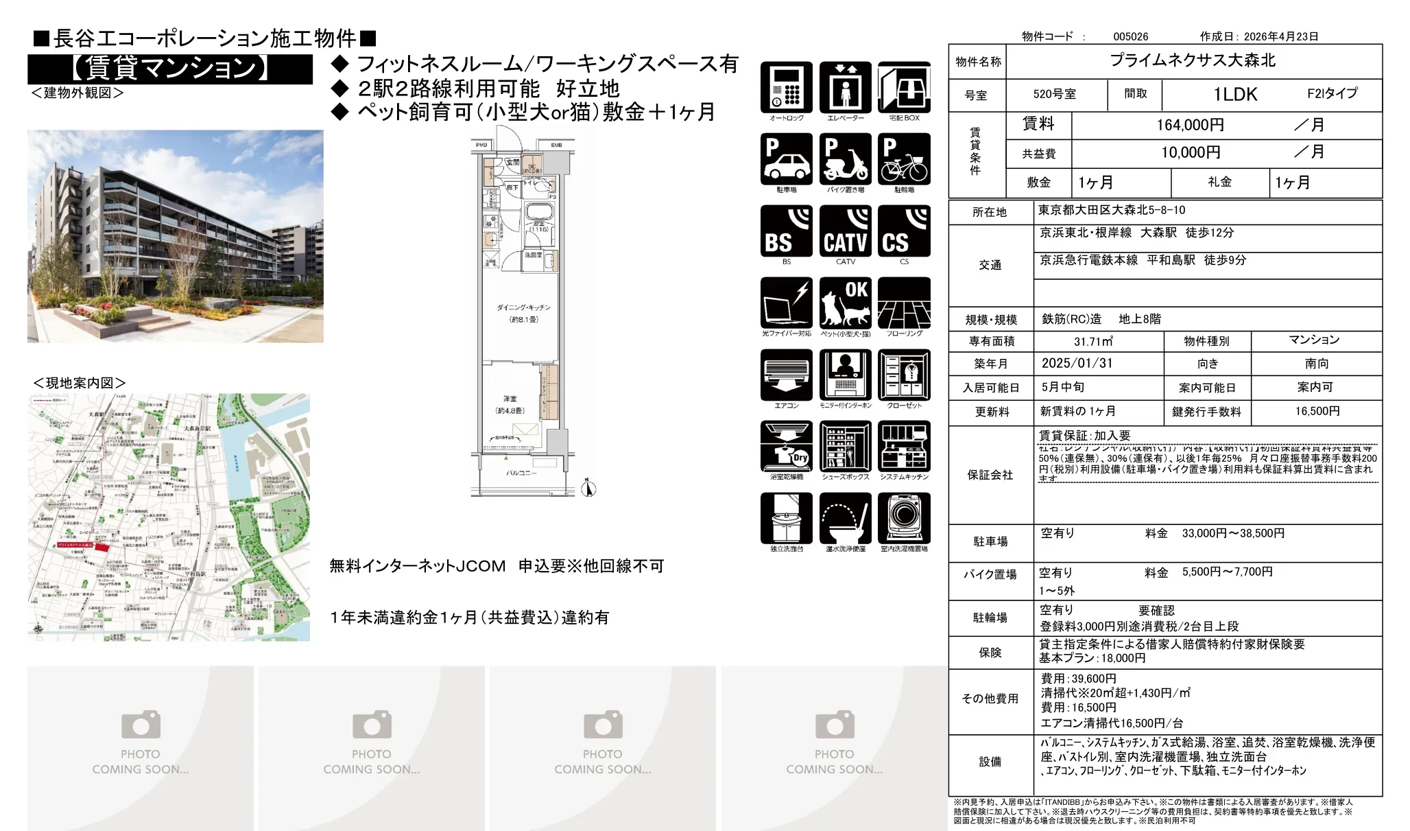 プライムネクサス大森北 520号室 0