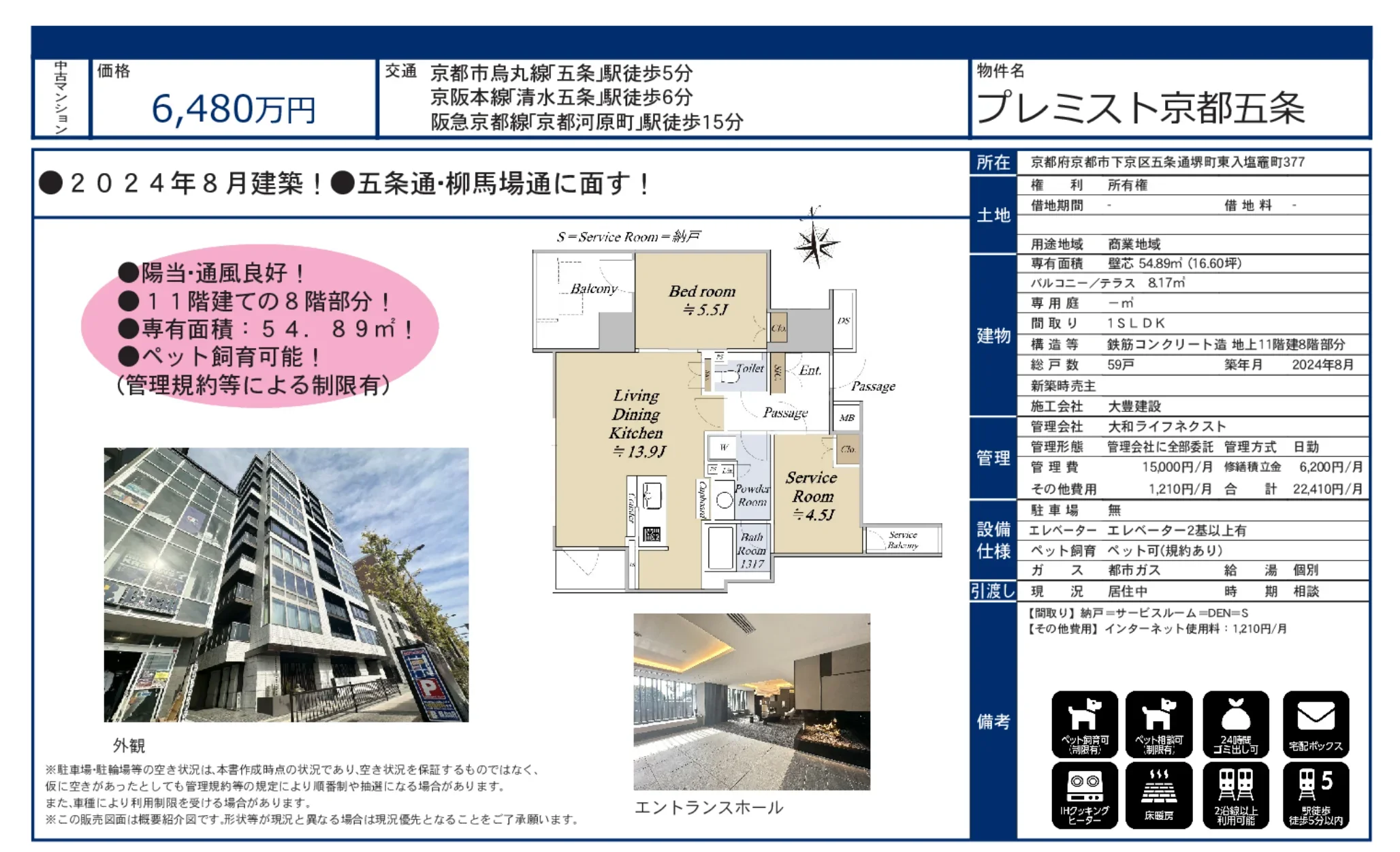 プレミスト京都五条 0