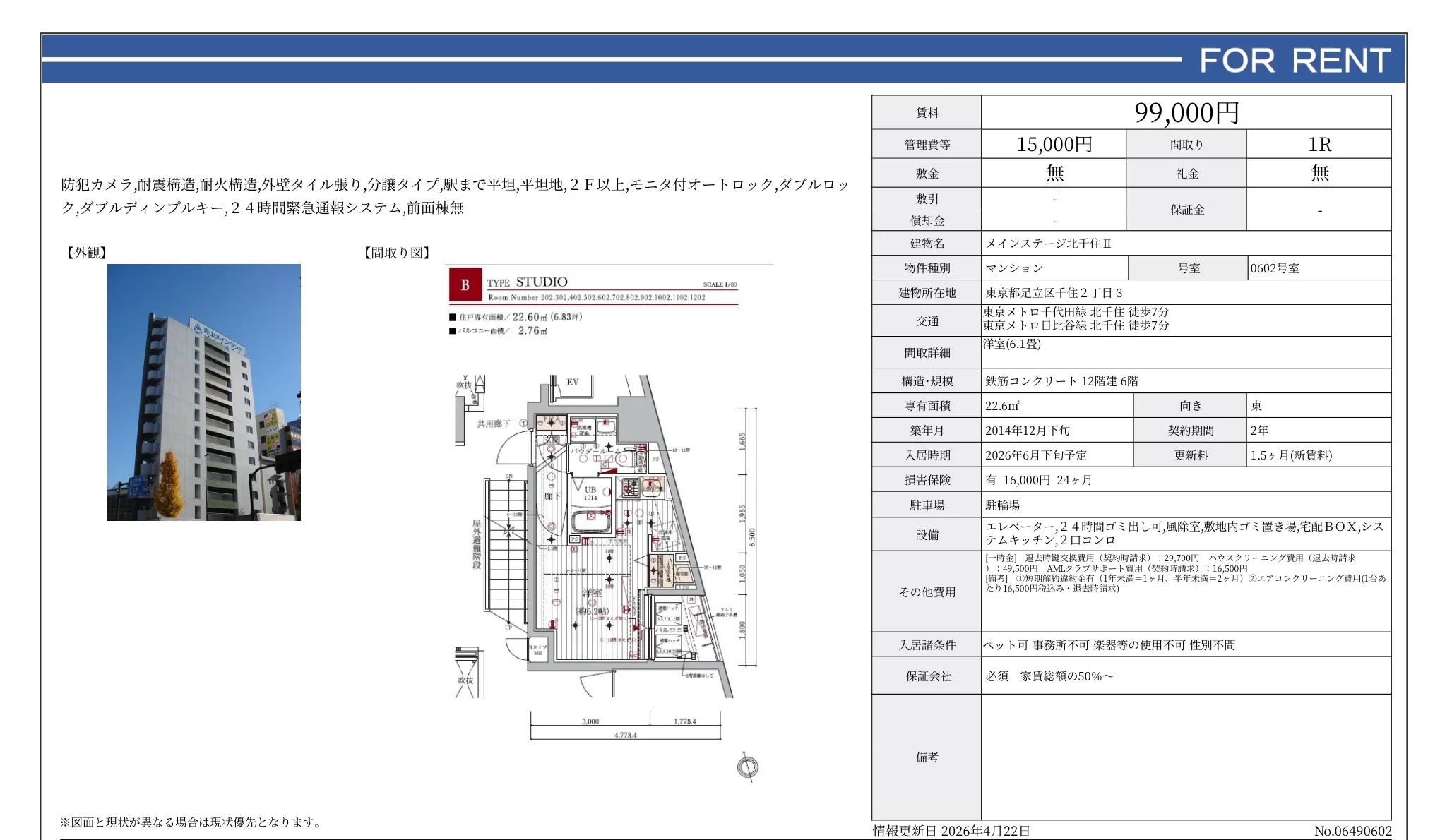 メインステージ北千住ⅡI 0602号 0