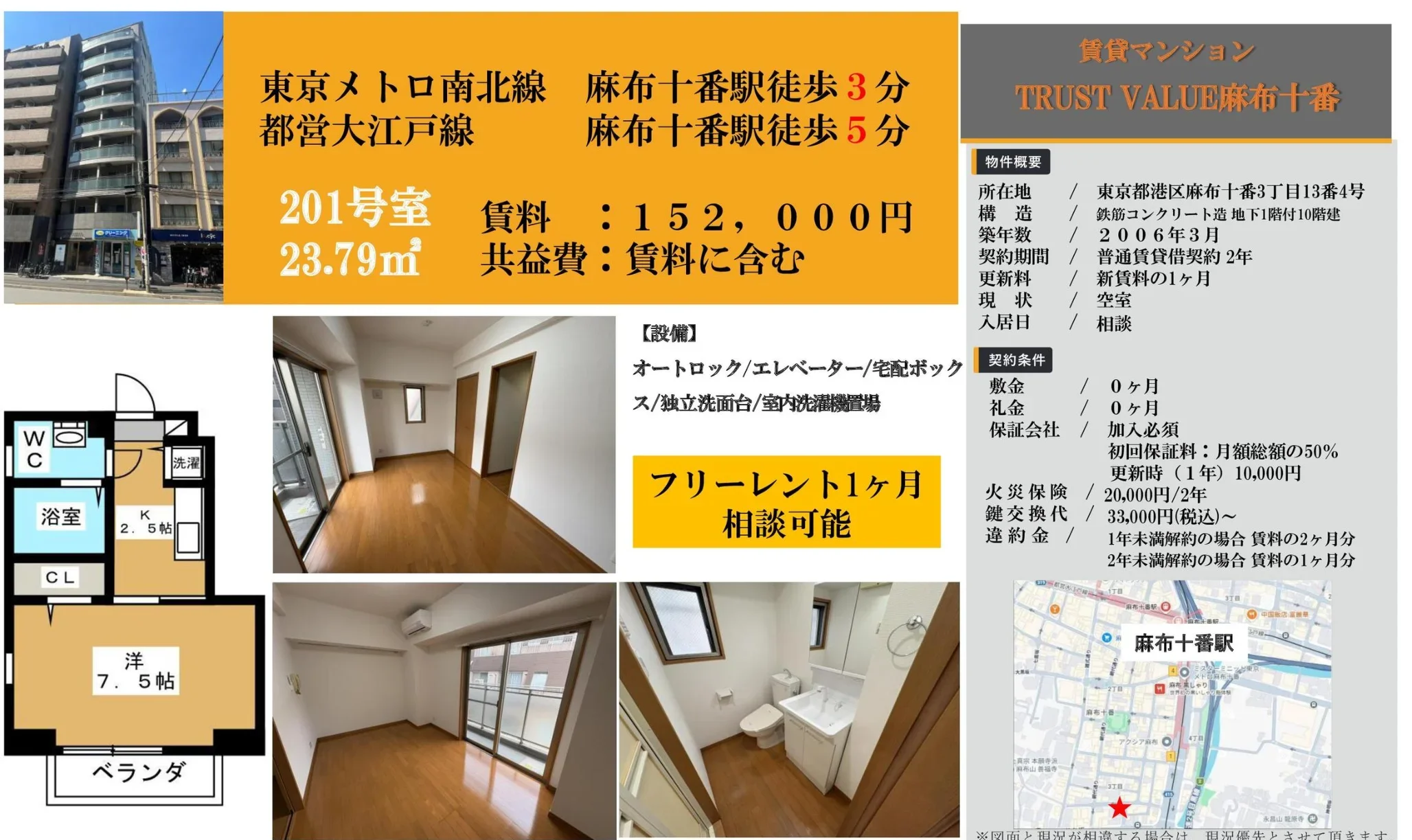 TRUST VALUE麻布十番 201号 0