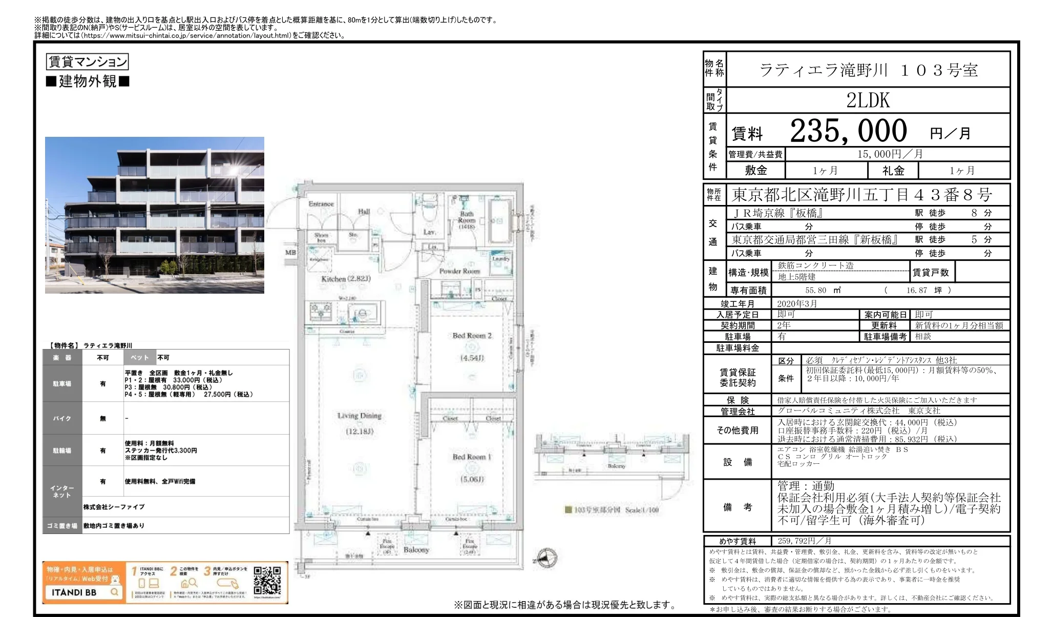 ラティエラ滝野川 103号 0
