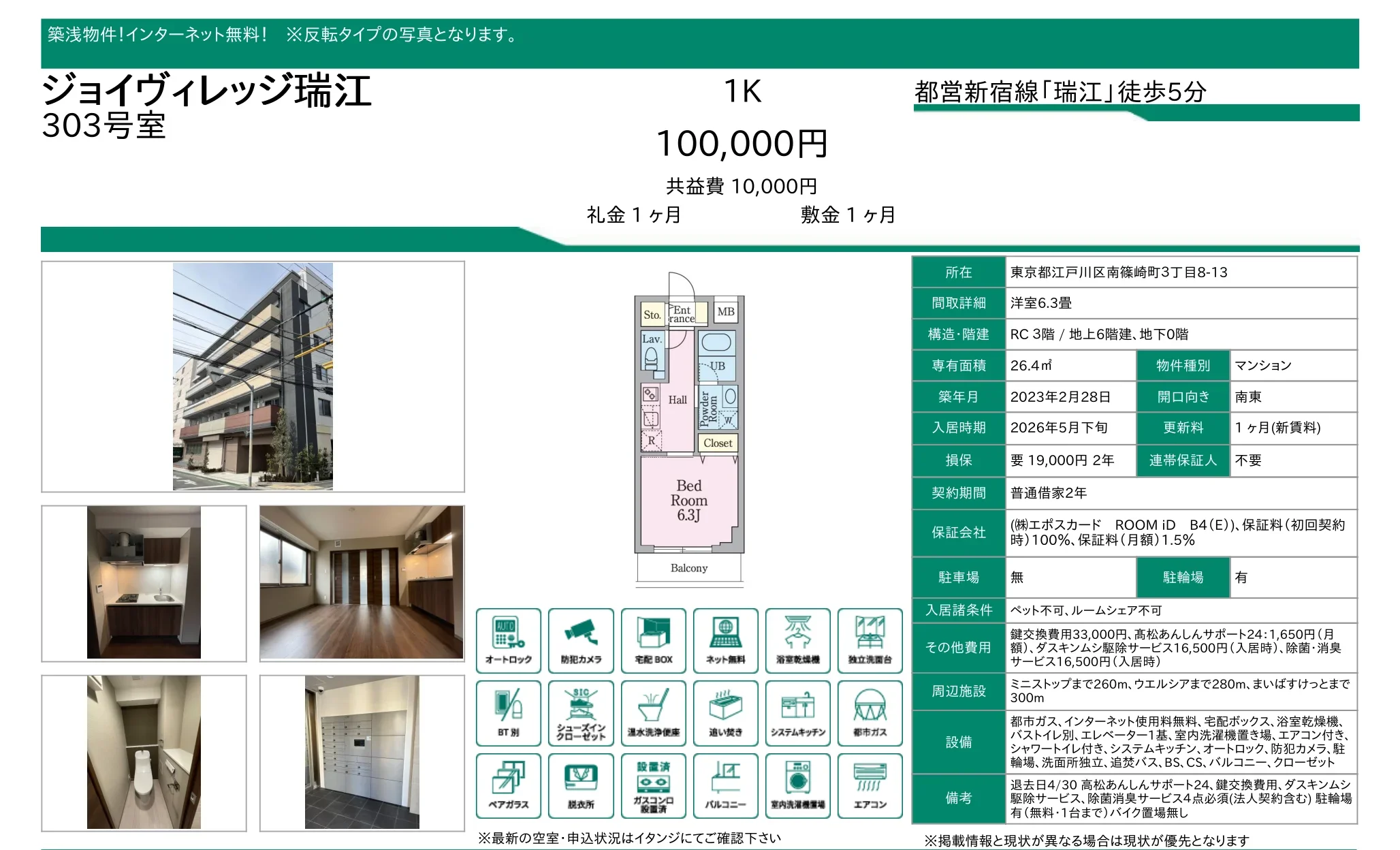 ジョイヴィレッジ瑞江 10