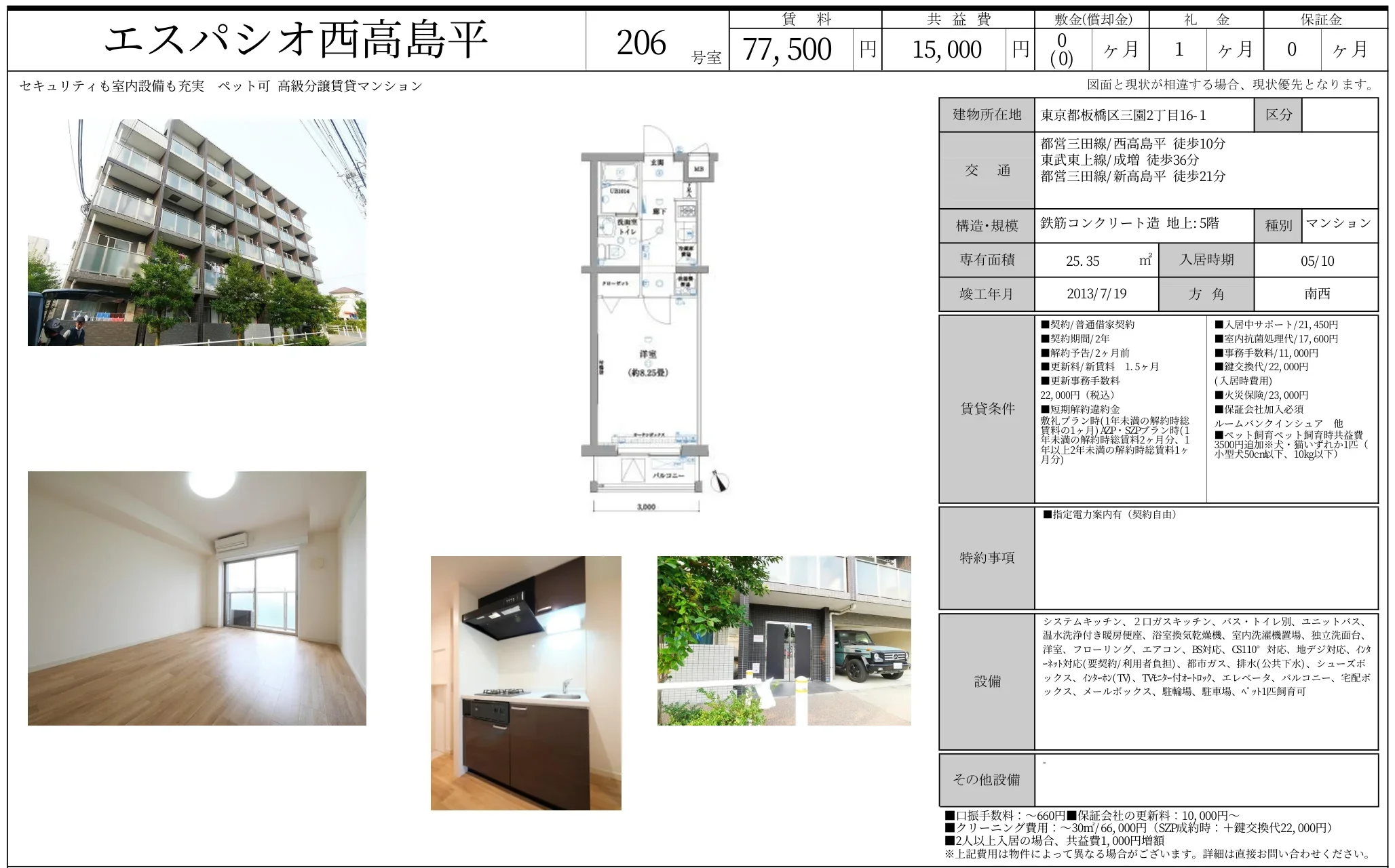 エスパシオ西高島平 206号室 0