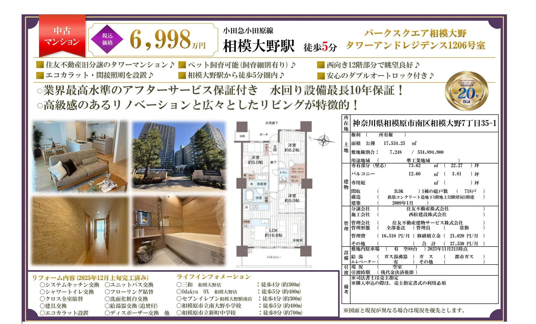 パークスクエア相模大野 1206号 0
