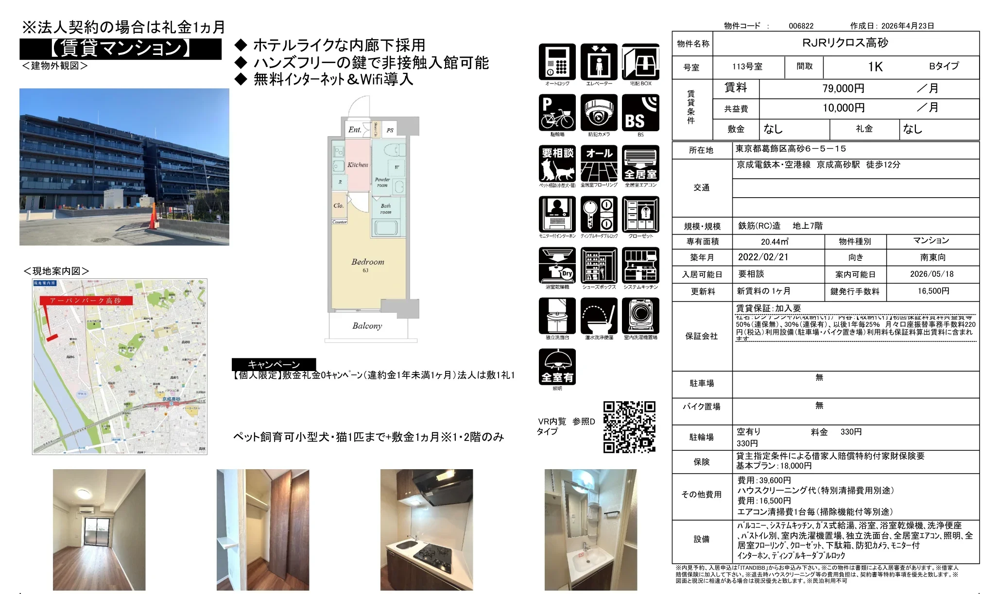 RJRリクロス高砂 113号室 0