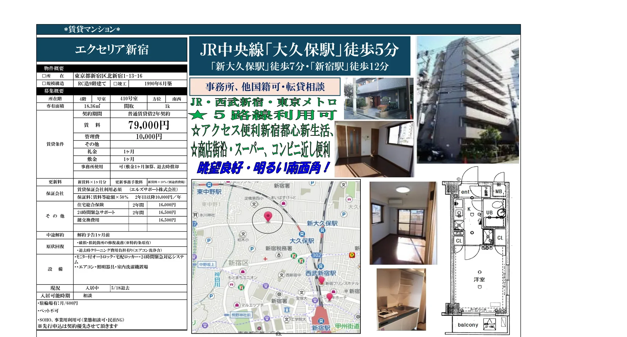 エクセリア新宿 410号 0