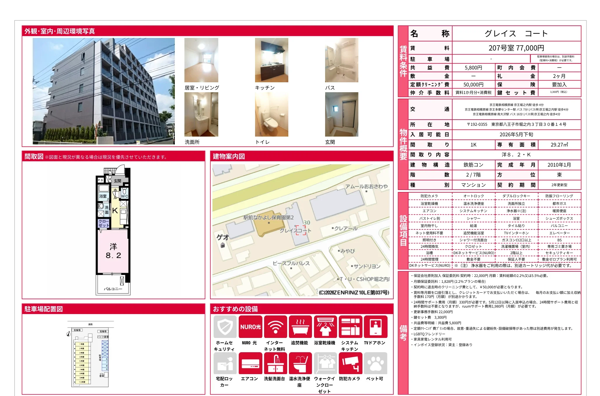 グレイスコート 207号 0