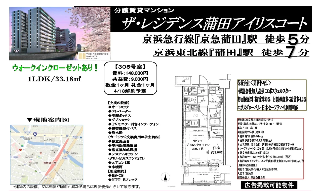 ザ・レジデンス蒲田アイリスコート 0