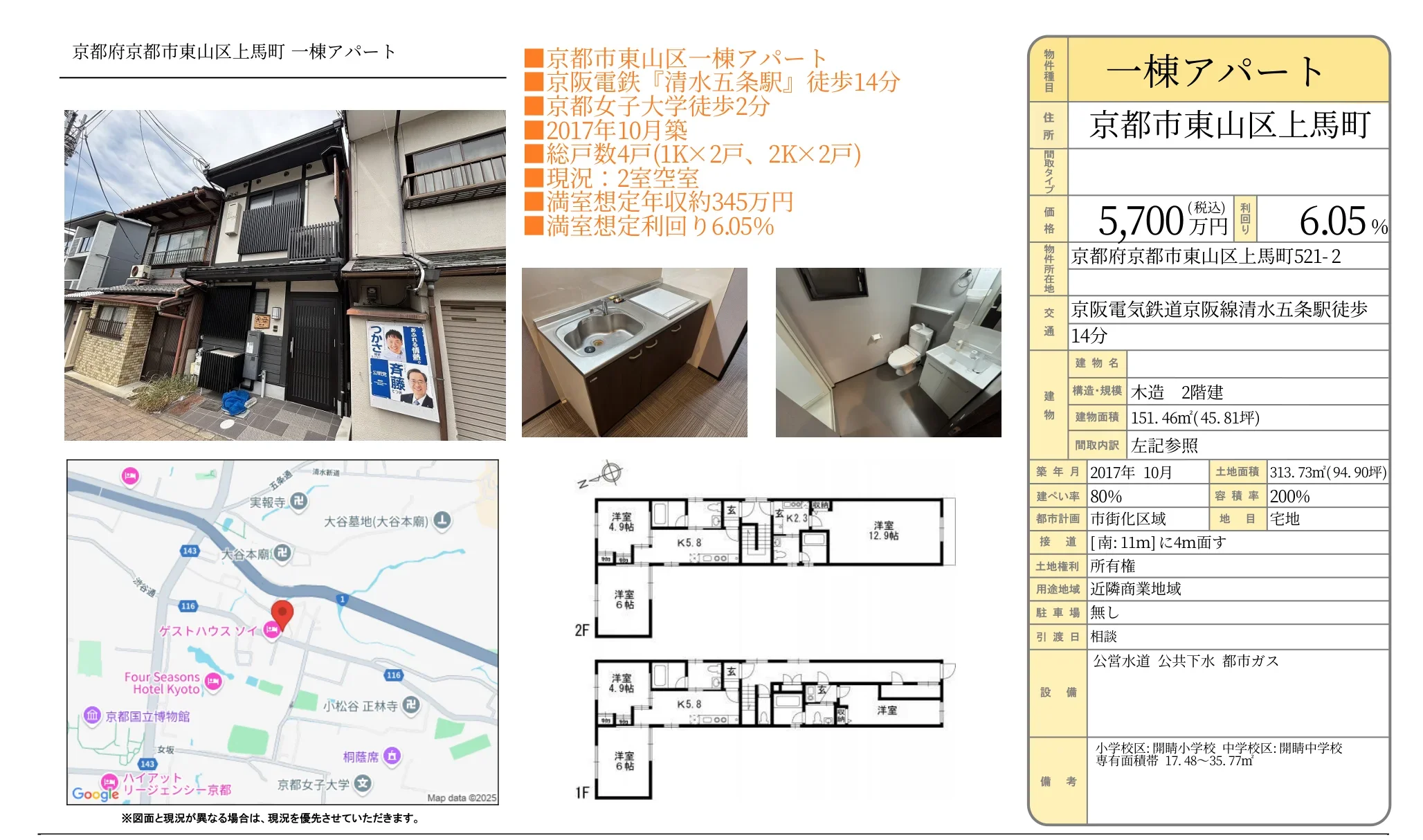 京都市東山区一棟アパート 0