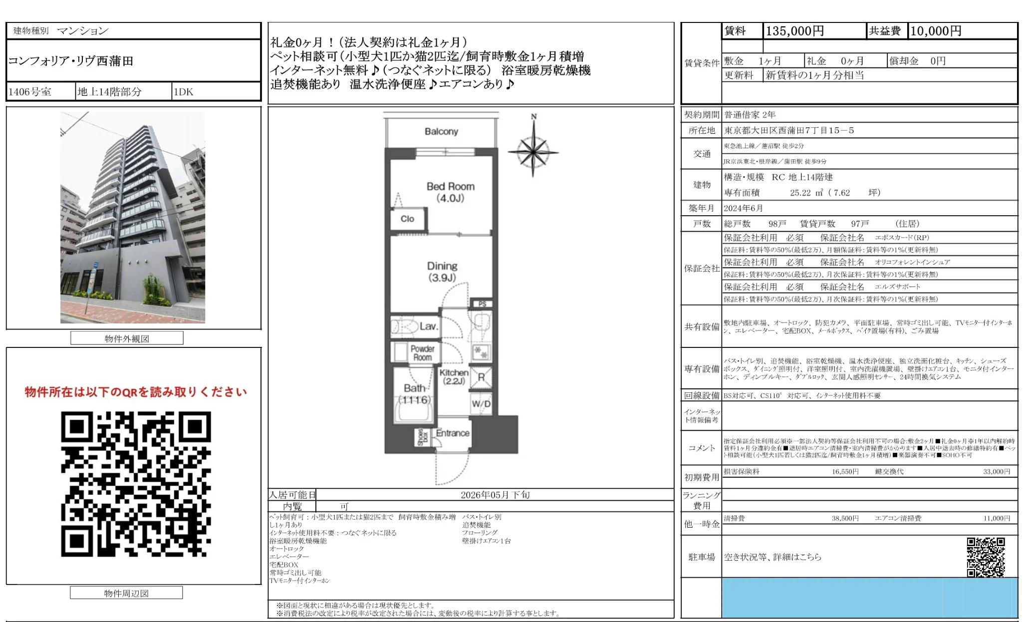 コンフォリア・リヴ西蒲田 1406号 0