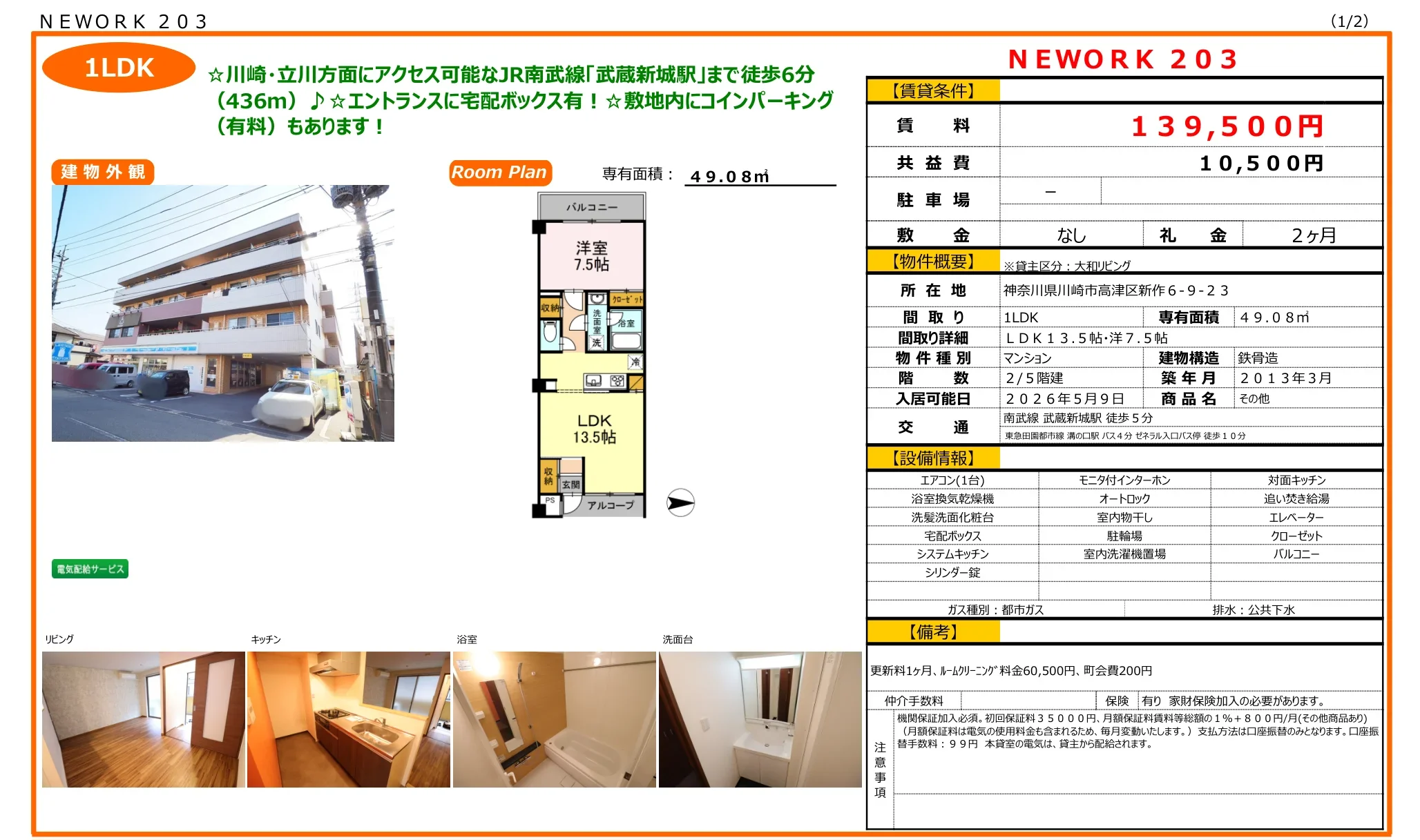 NEWORK 203 203号 0