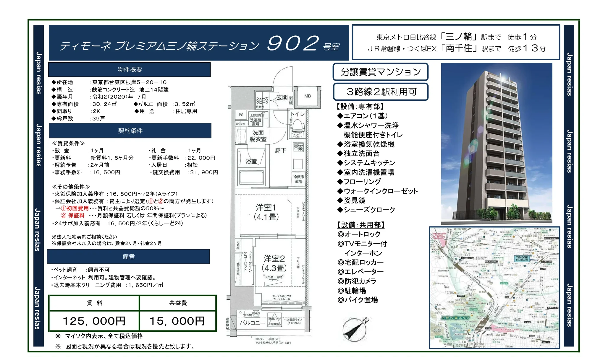 ティモーネ プレミアム三ノ輪ステーション 902号 0