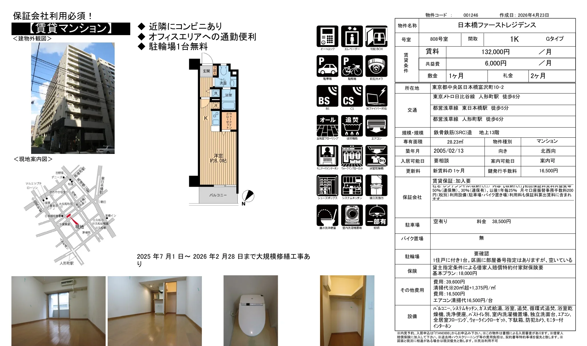 日本橋ファーストレジデンス 808号 0