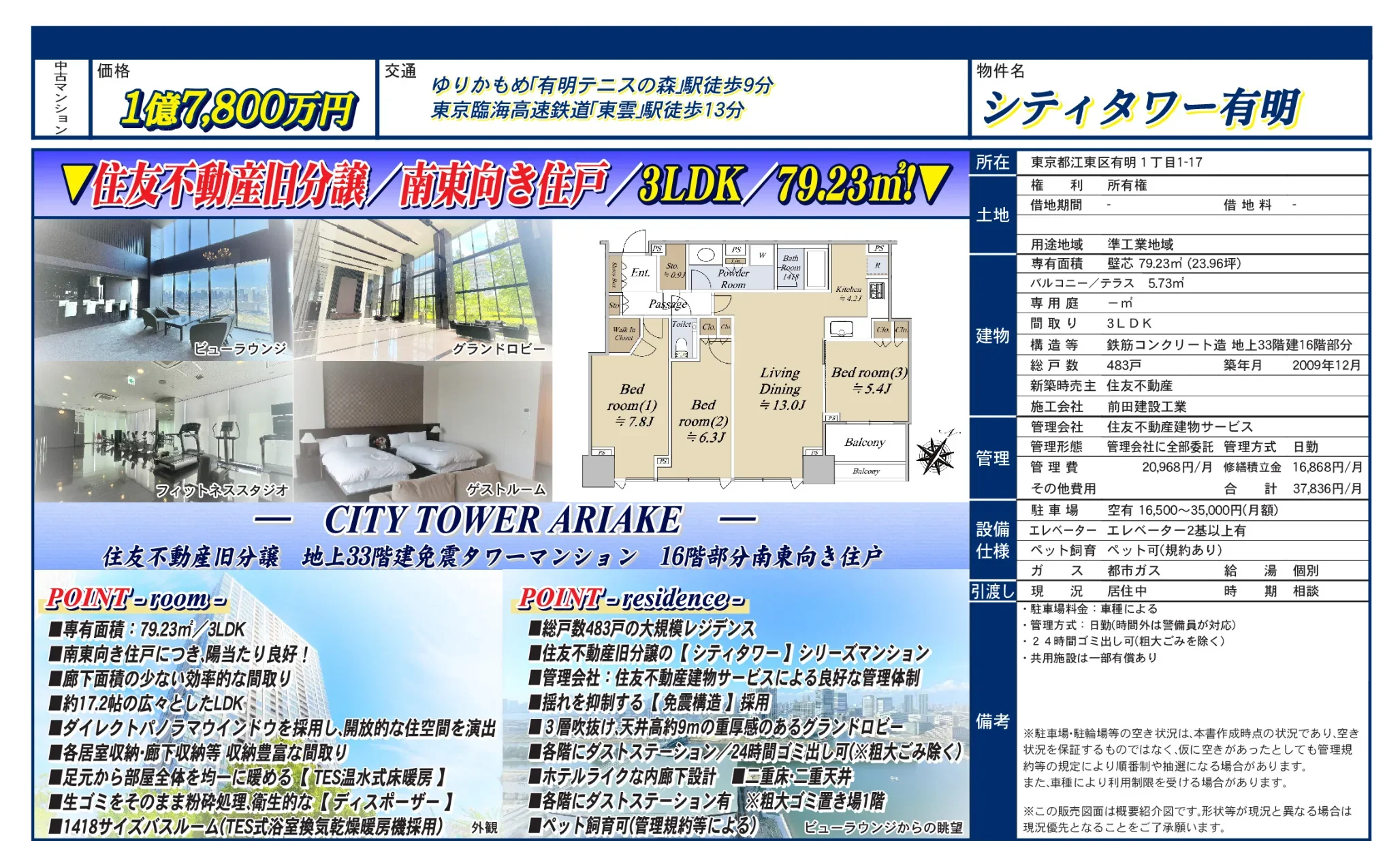 シティタワー有明 16号 0