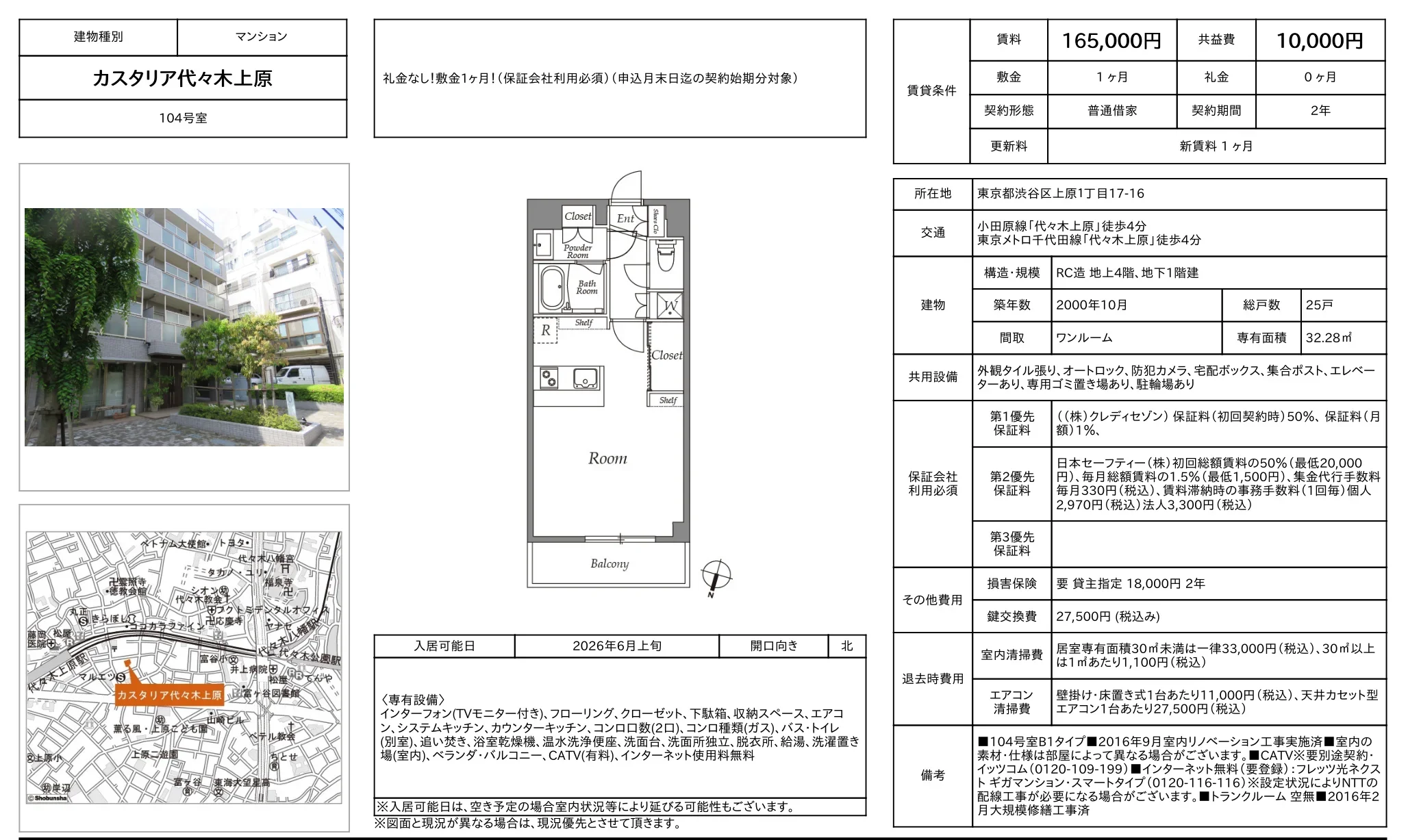 カスタリア代々木上原 104号 0