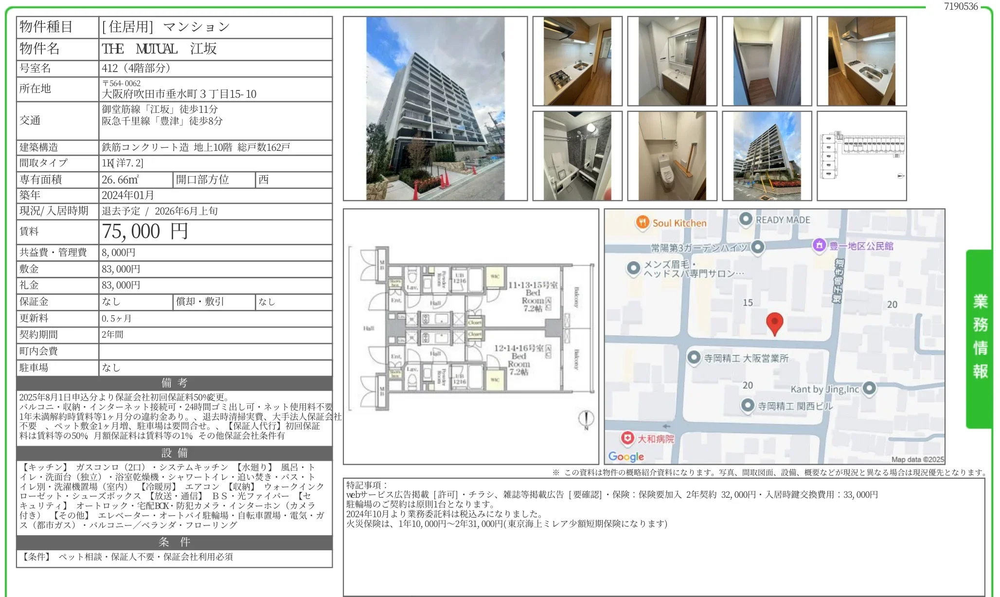 THE MTUAL 江坂 412 0