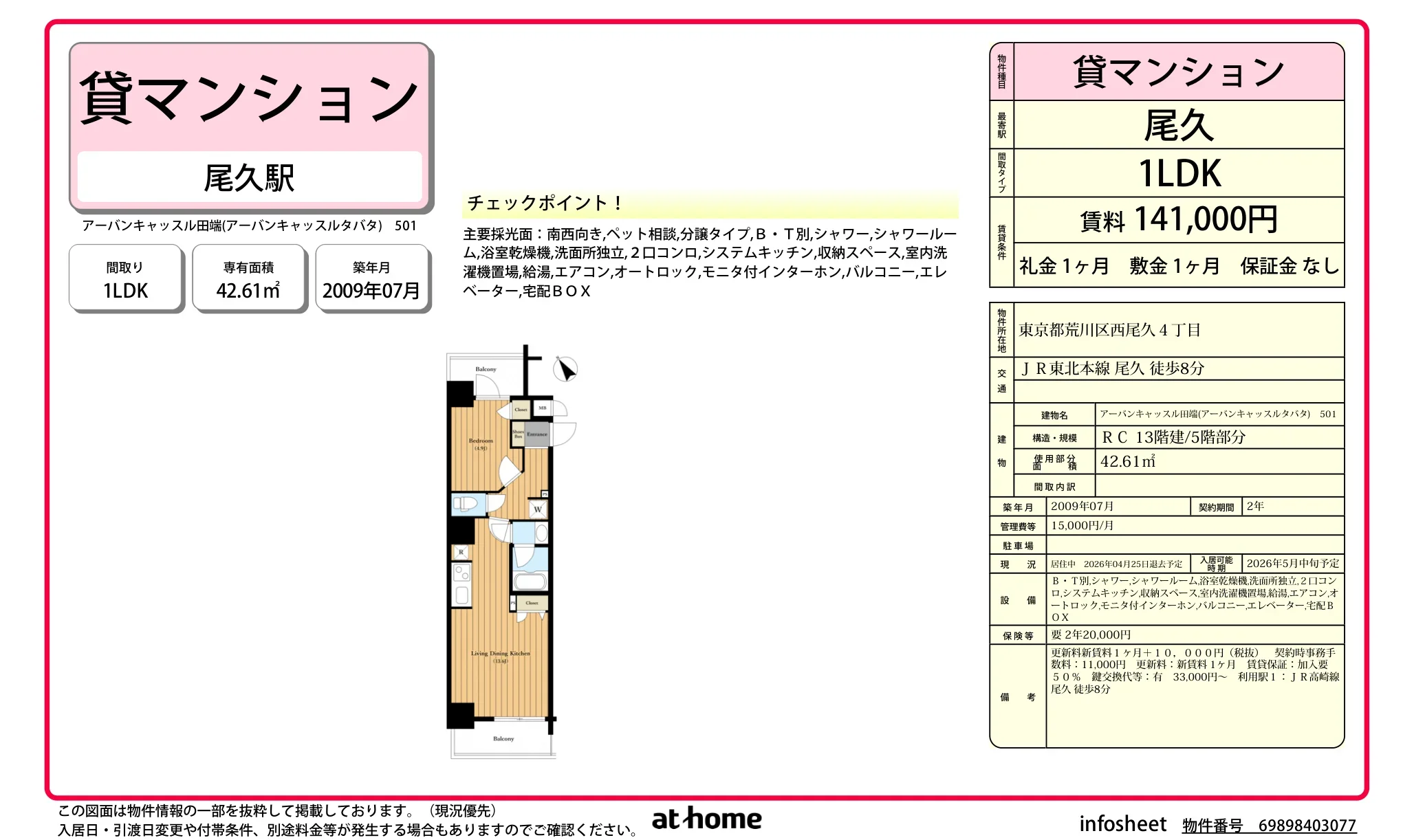 アーバンキャッスル田翔 501 0
