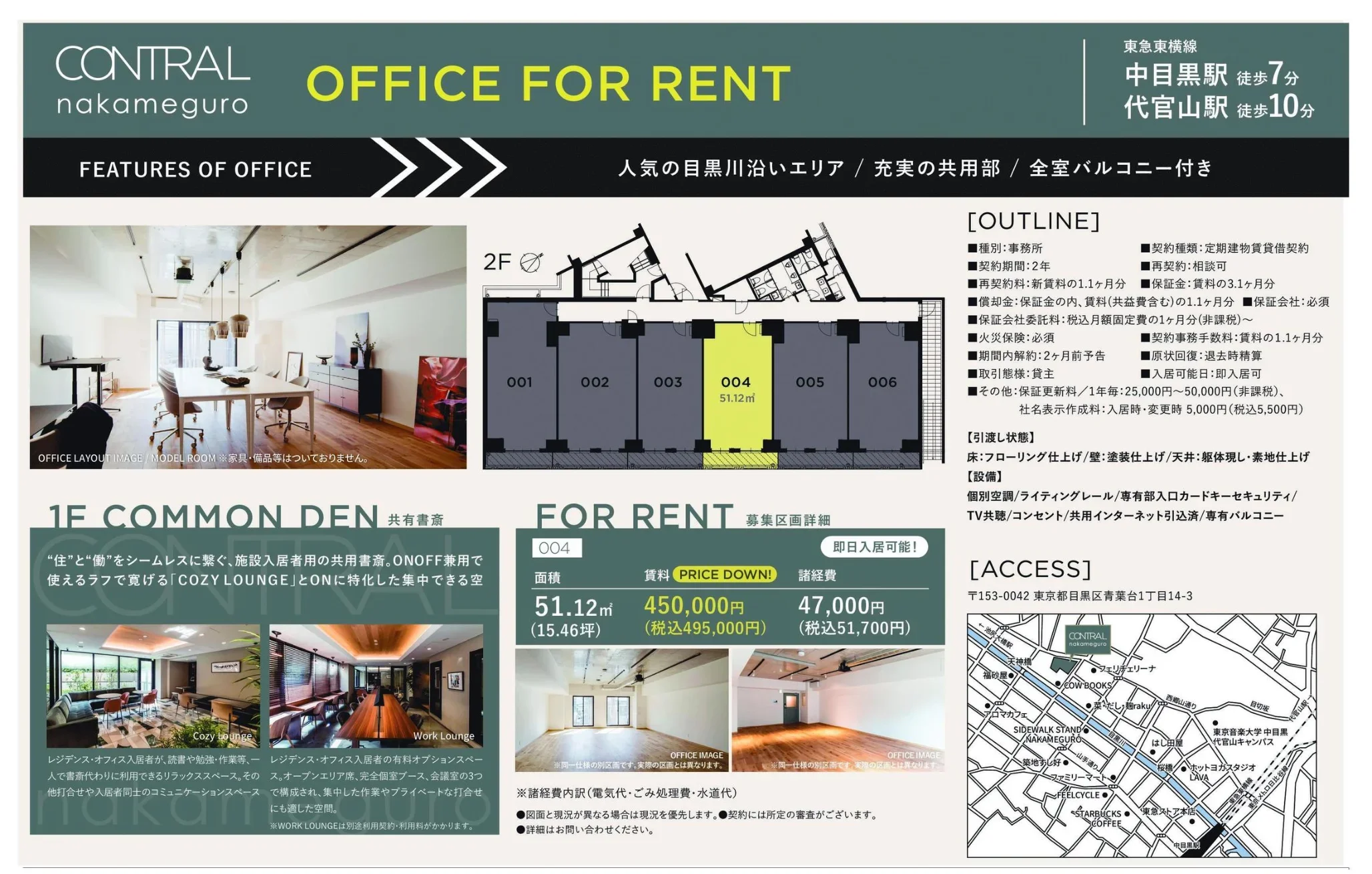 中目黒コントラル 004号 0