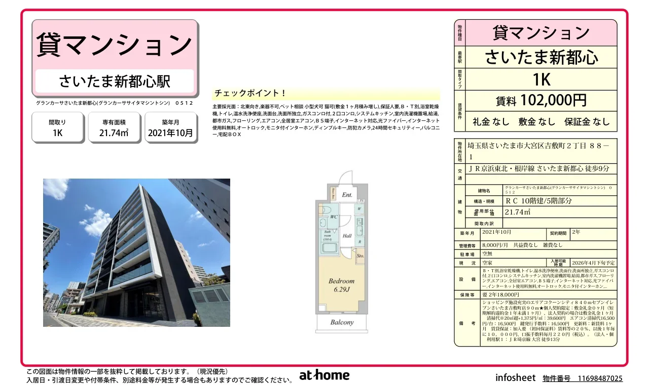 グランカーサさいたま新都心 0