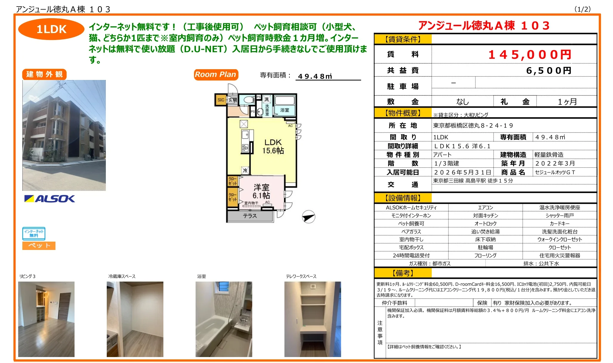 アンジュール徳丸A棟 103 103号 0
